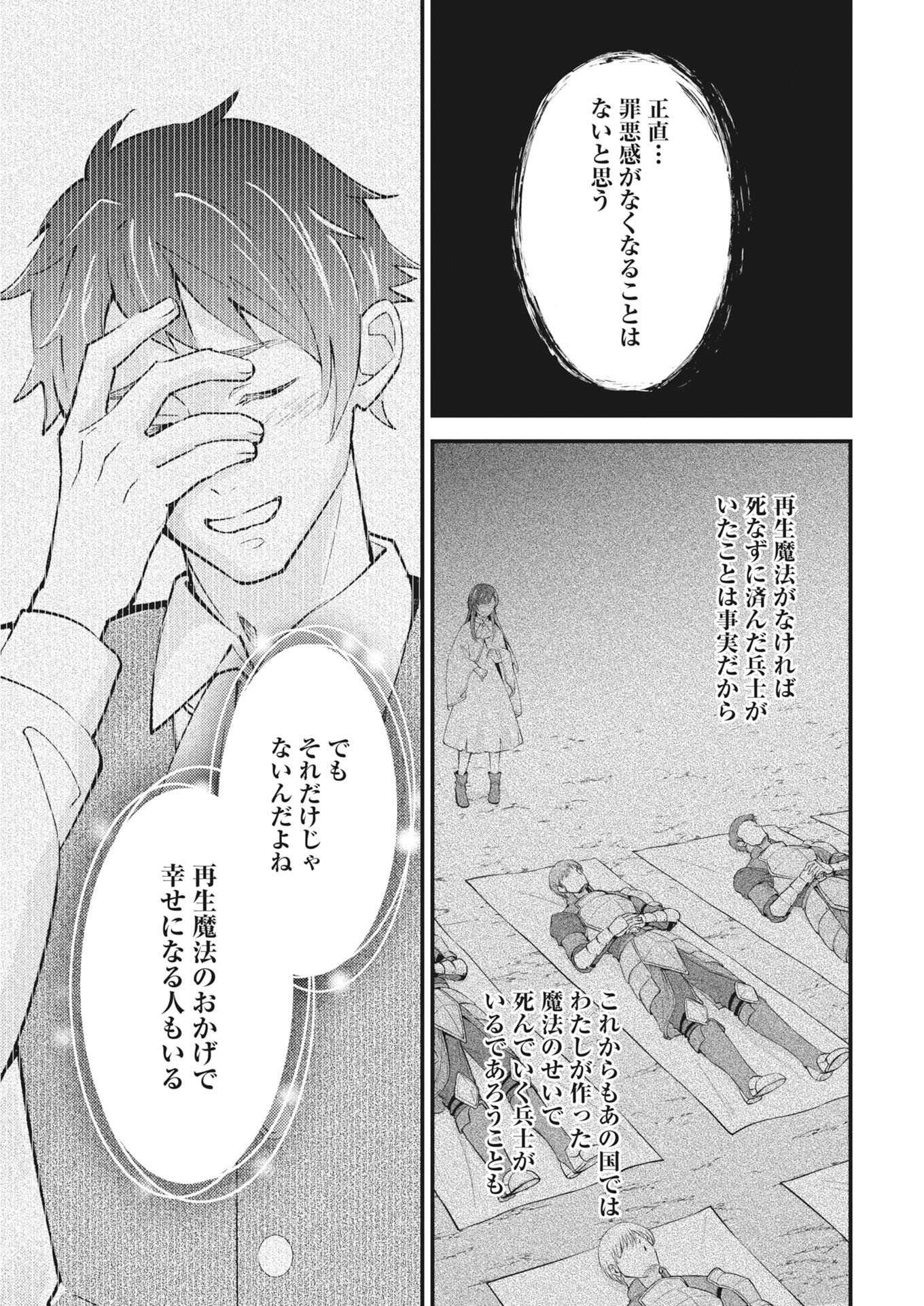 TSUIHOU SEIJOU NO KACHIAGARI LIFE Chapter 27 - Page 13