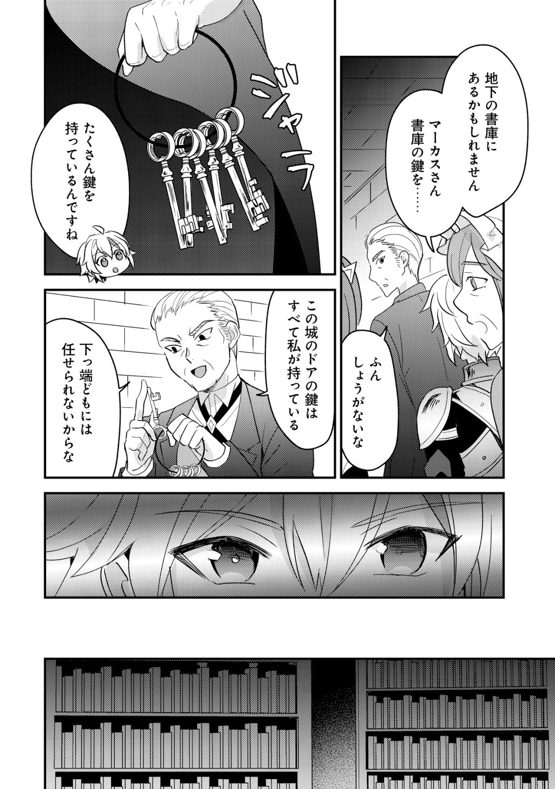 TENSEI KIZOKU NO ISEKAI BOUKENROKU - CAIN NO YARISUGI GUILD NIKKI Chapter 58 page 20 - nihonkuni.com