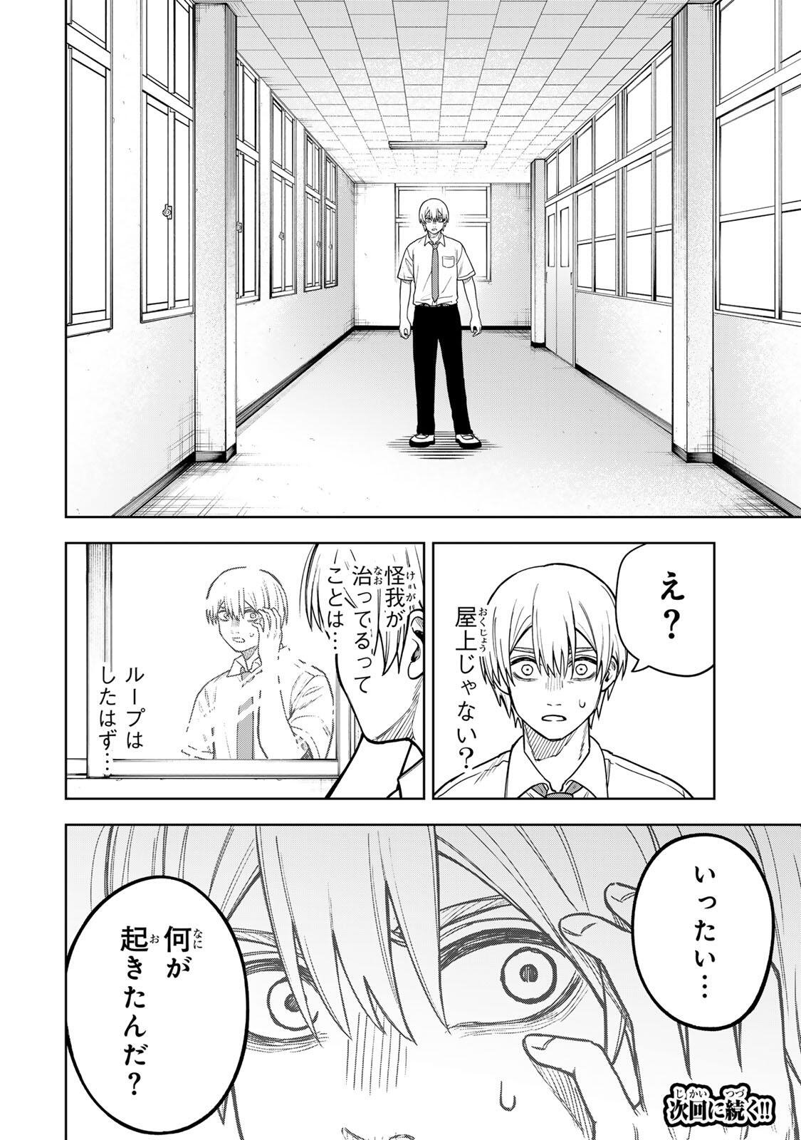 SOSHITE SETSUNA WA KURIKAESU Chap 7 - Pic 20