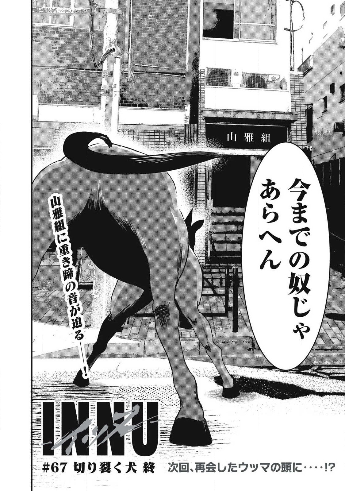 INNU Chapter 67 page 20 - nihonkuni.com