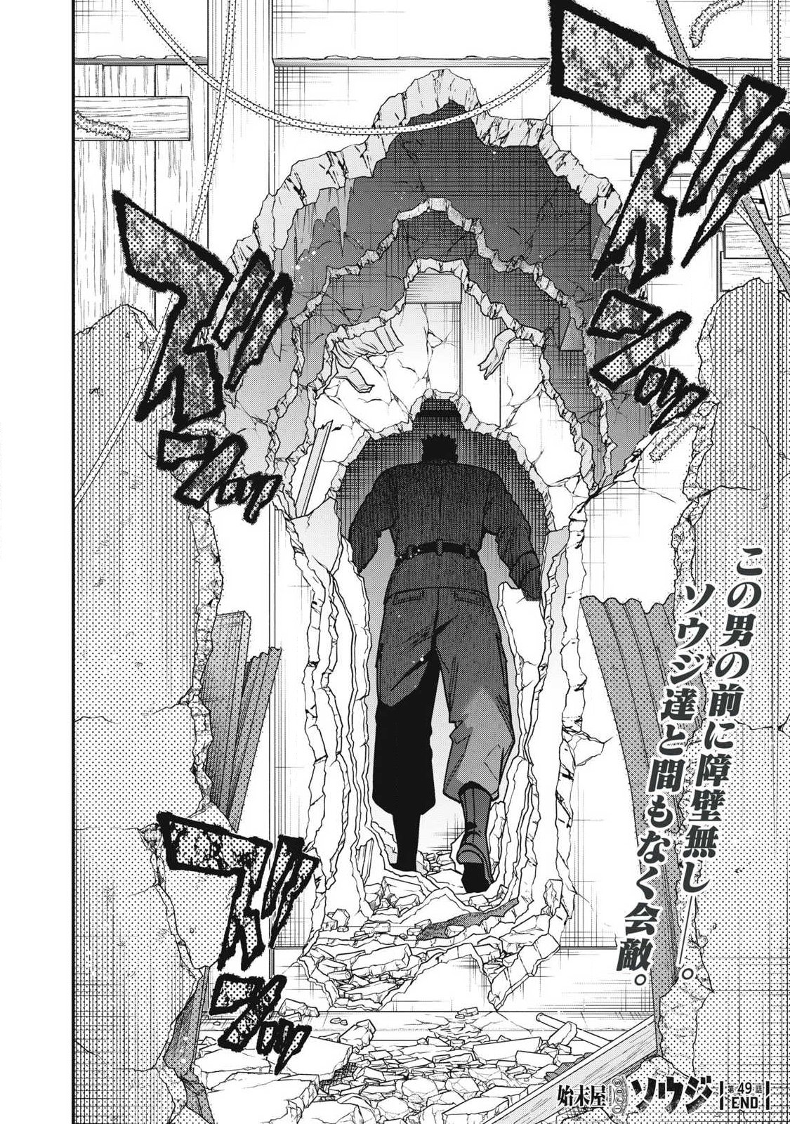 Read SHIMATSUYA SOJI Chapter 49 [High Quality / Full] - Page 20 - nicomanga.com