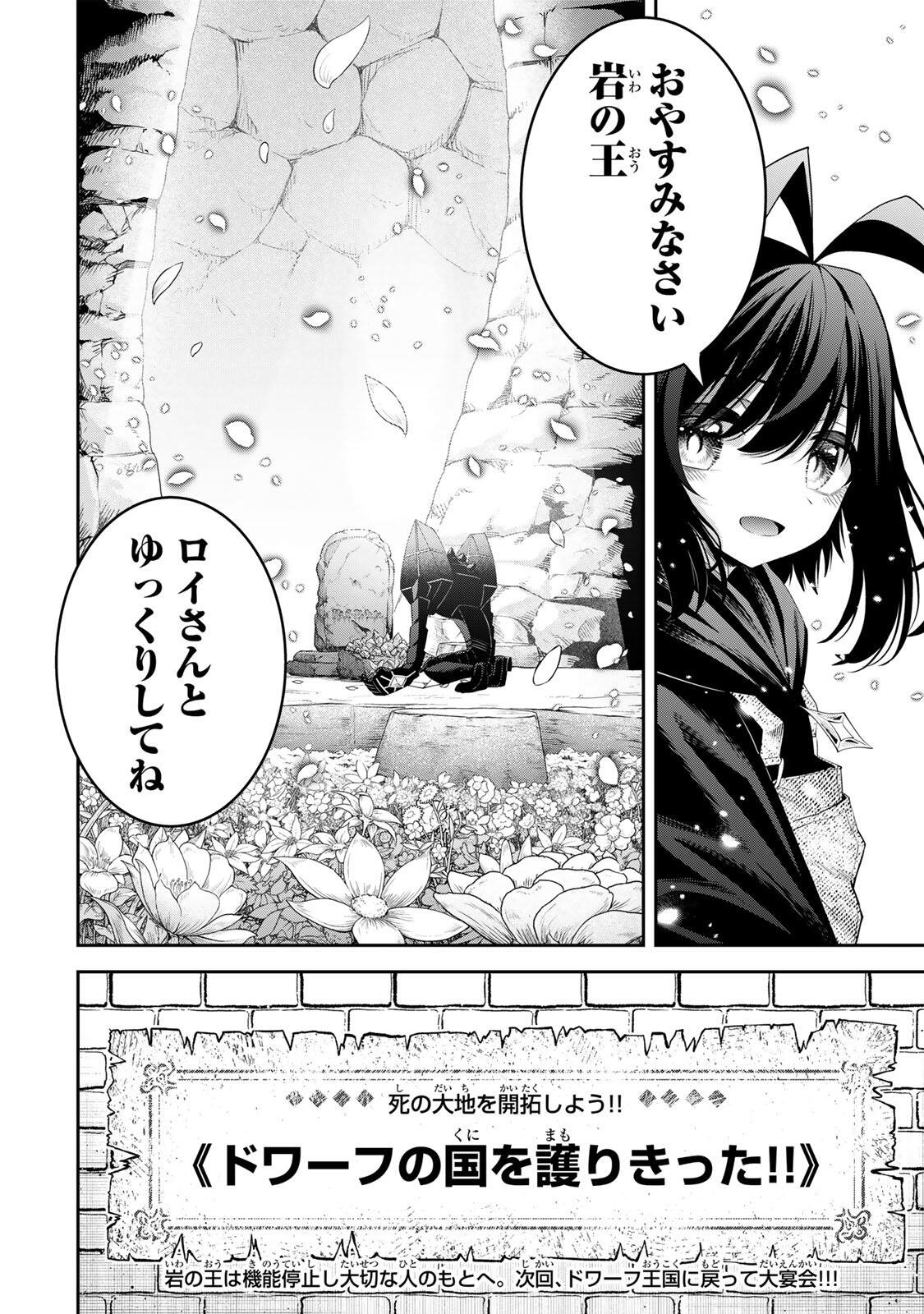 TSUIHOU SARETA TENSEI OUJI, JIDOU SEISAKU “AUTO CRAFT” SUKIRU DE RYOUCHI WO DE BAKUSOKU SAIKYOU NO MURA WO TSUKUTTE SHIMAU 〜 SAIKYOU CRAFT SUKIRU DE HAJIMERU, RAKURAKU RYOUCHI KAITAKU SURO RAIFU Chap 65 - Pic 20