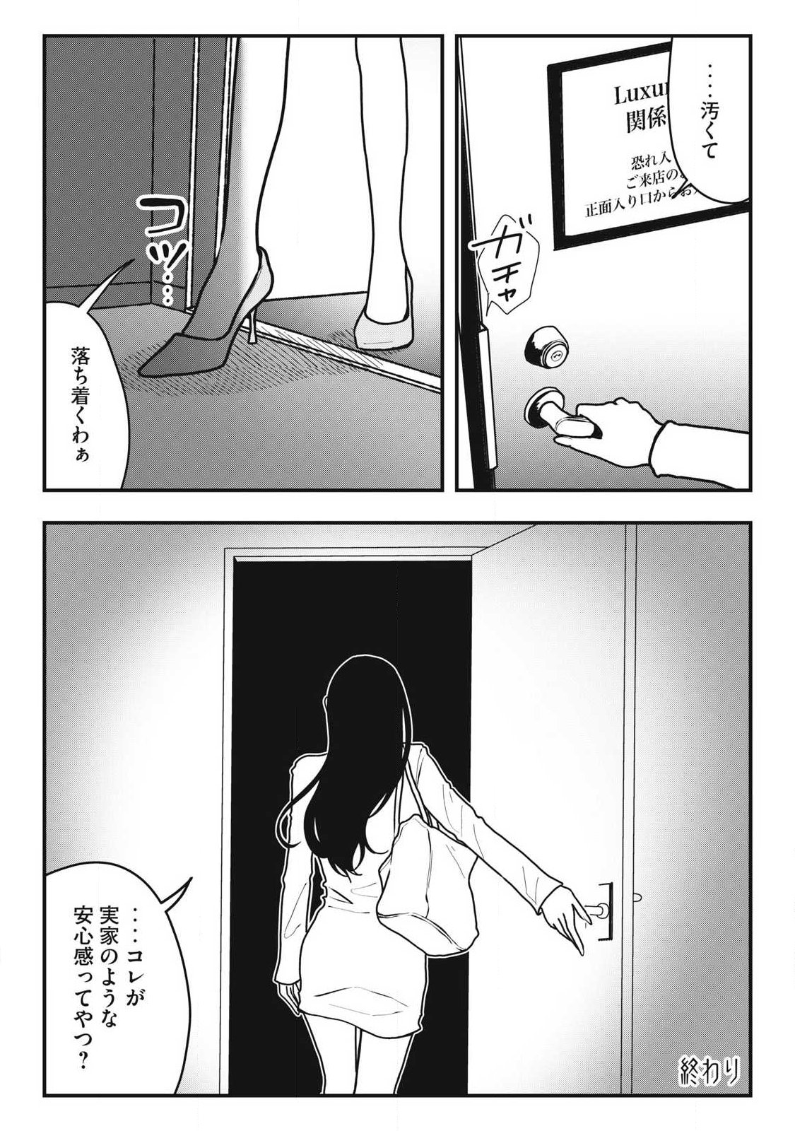 NOKAZE NO PINK NA TORISETSU Chapter 20 page 20 - nihonkuni.com