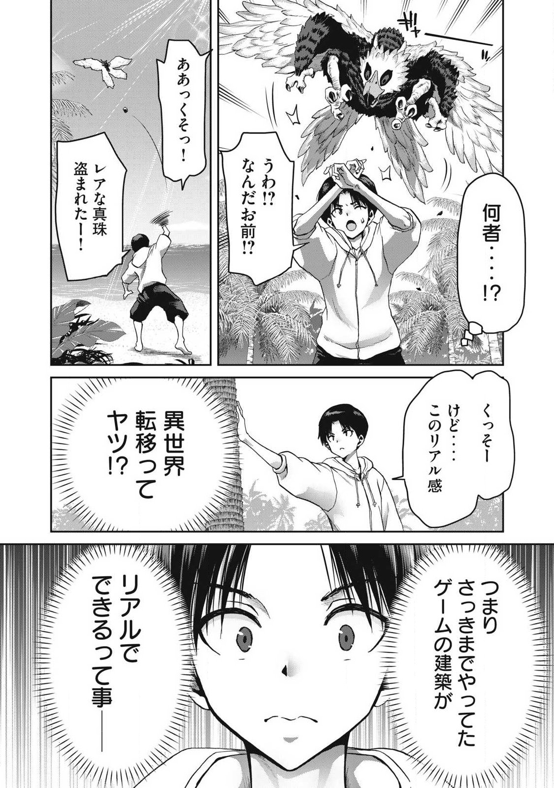 KURAFUTO SUKIRU DE ISEKAI NO MUJINTO O DAIKAIZO! “...TO KA OMOTTARA SENJUUMIN GA ITE, ORE NO TANETSU O NERATTEIRU YOU DESU” Chapter 1.1 page 20 - nihonkuni.com