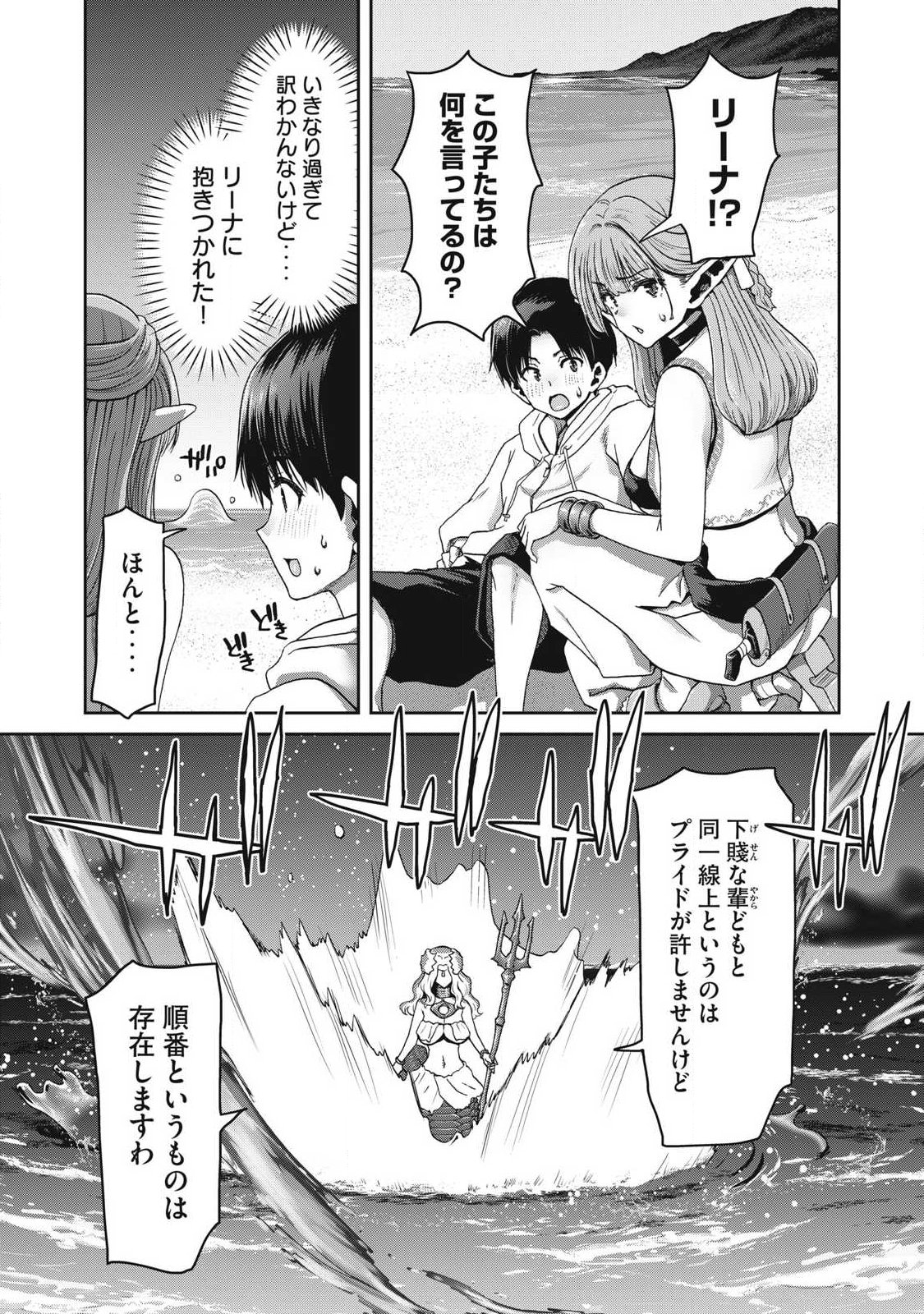 KURAFUTO SUKIRU DE ISEKAI NO MUJINTO O DAIKAIZO! “...TO KA OMOTTARA SENJUUMIN GA ITE, ORE NO TANETSU O NERATTEIRU YOU DESU” Chapter 1.2 page 20 - nihonkuni.com