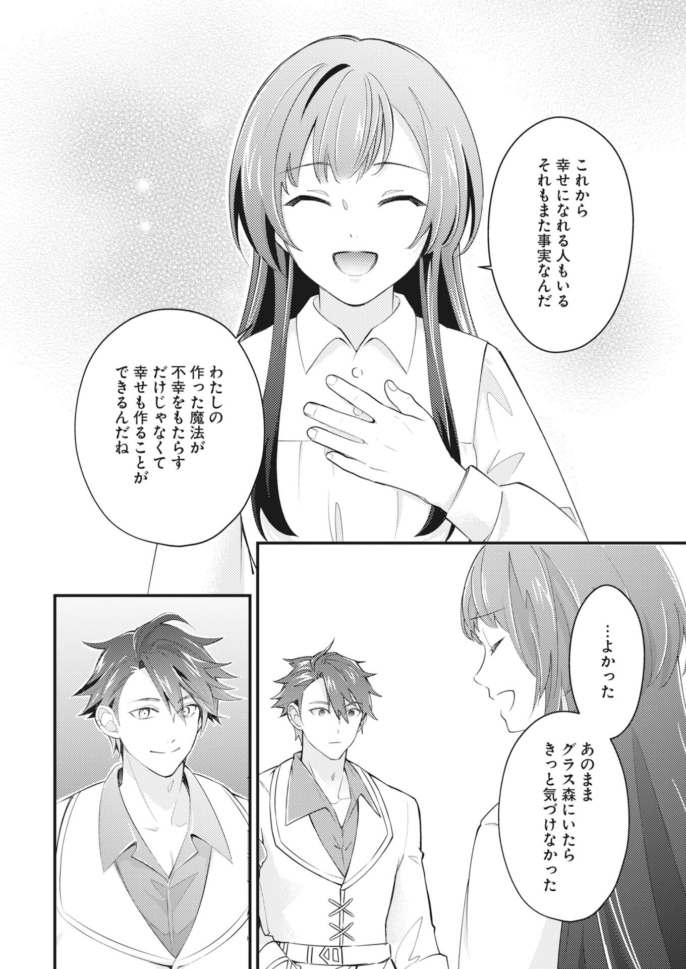 TSUIHOU SEIJOU NO KACHIAGARI LIFE Chapter 27 - Page 14