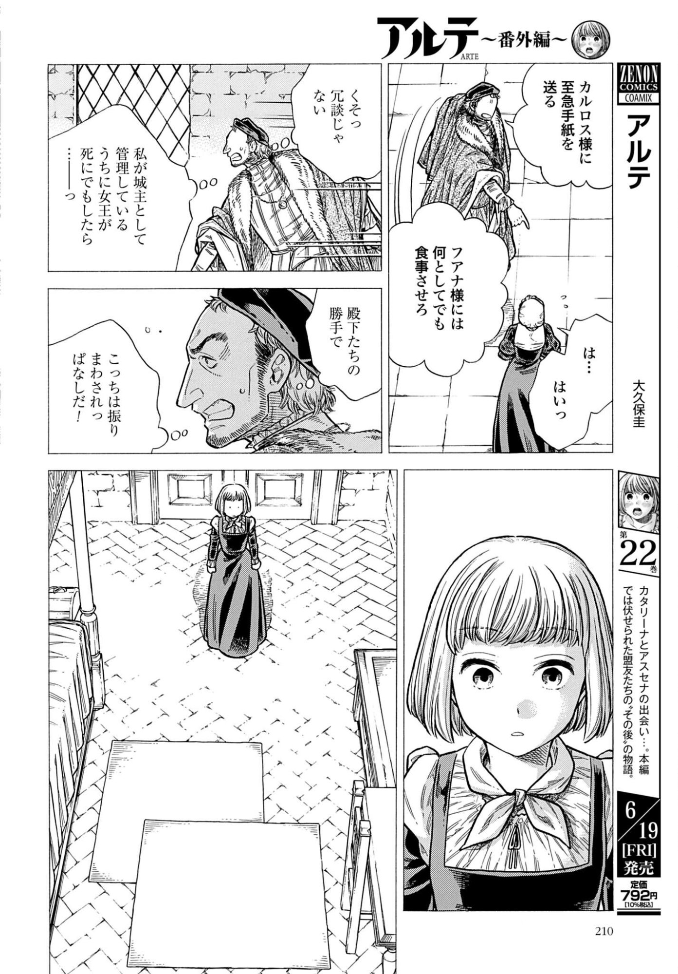 Arte Chap 109 - Pic 8