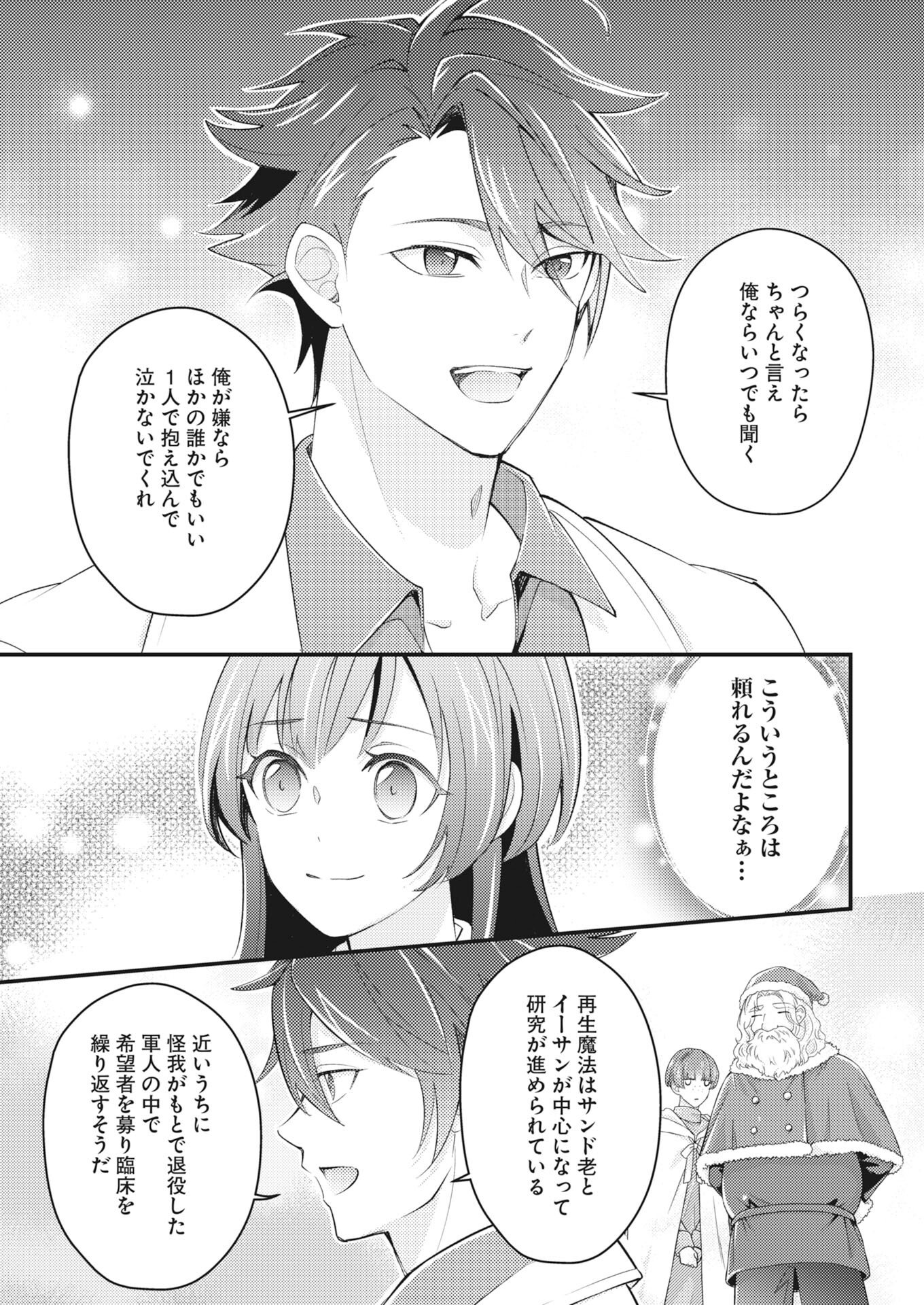 TSUIHOU SEIJOU NO KACHIAGARI LIFE Chapter 27 - Page 15