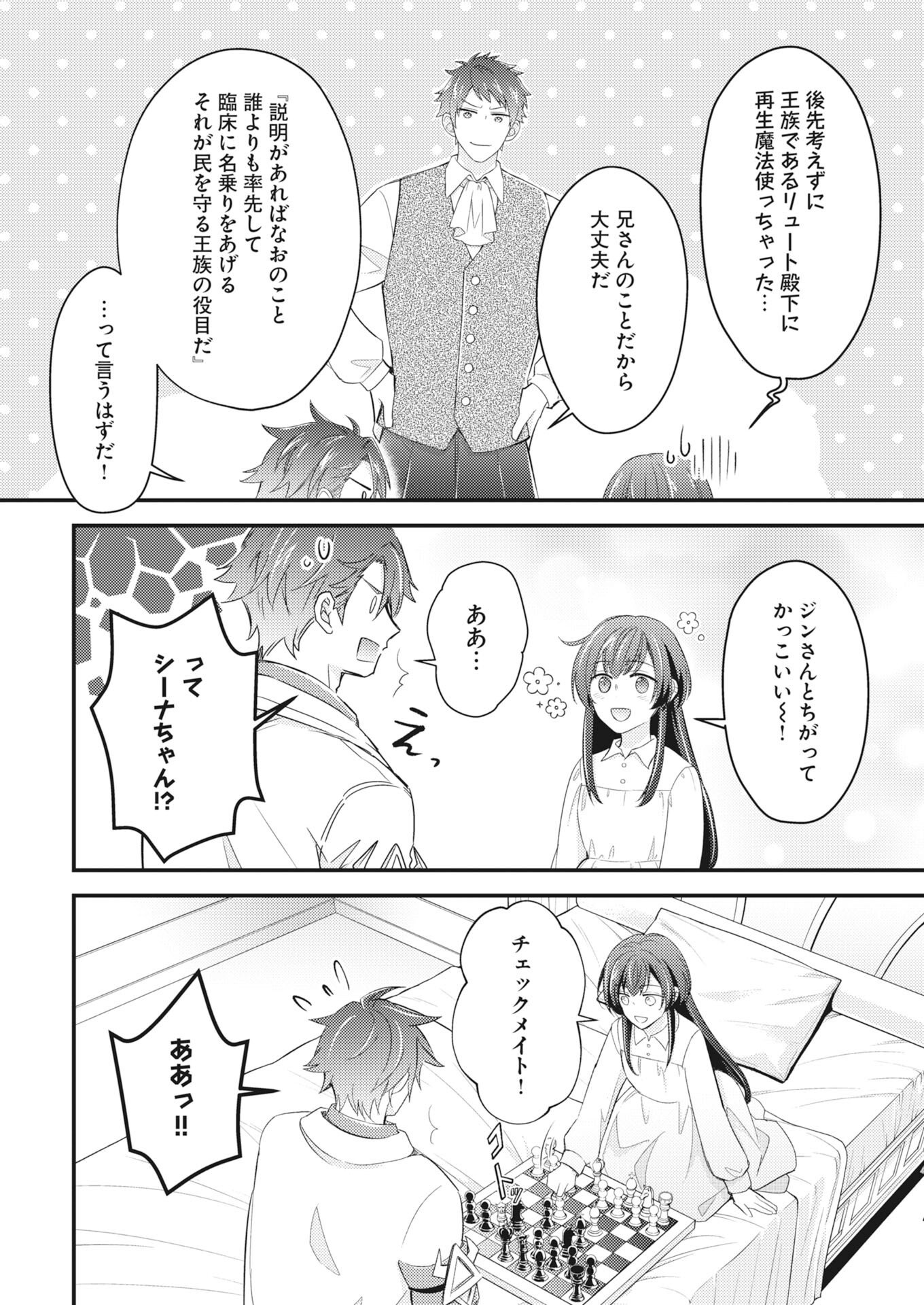 TSUIHOU SEIJOU NO KACHIAGARI LIFE Chapter 27 - Page 16