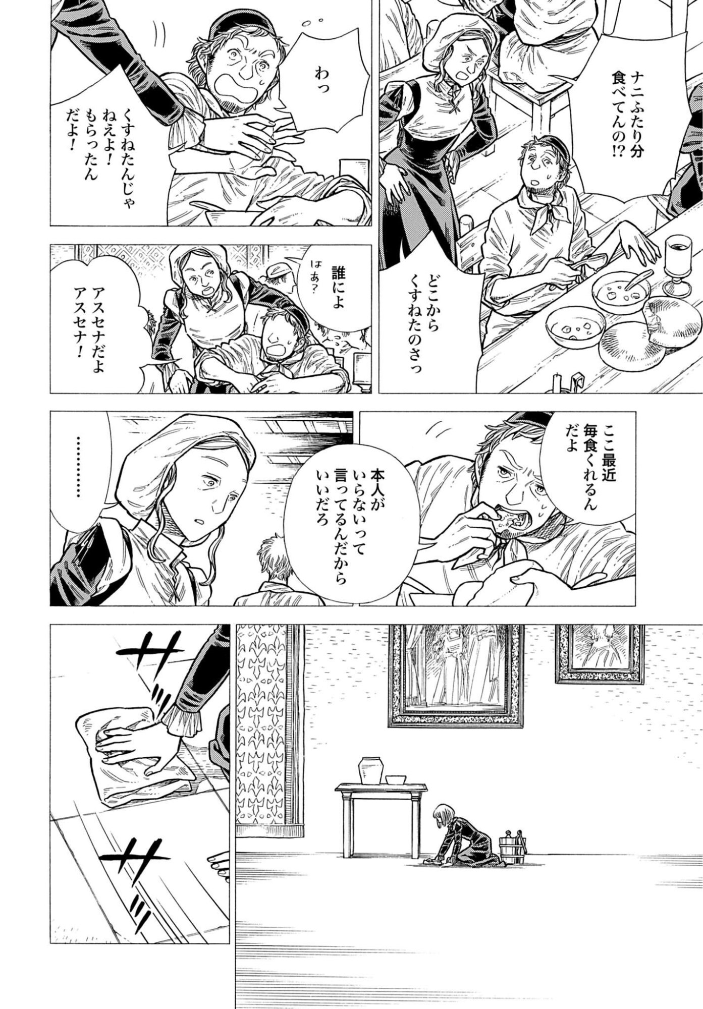 Arte Chap 109 - Pic 10