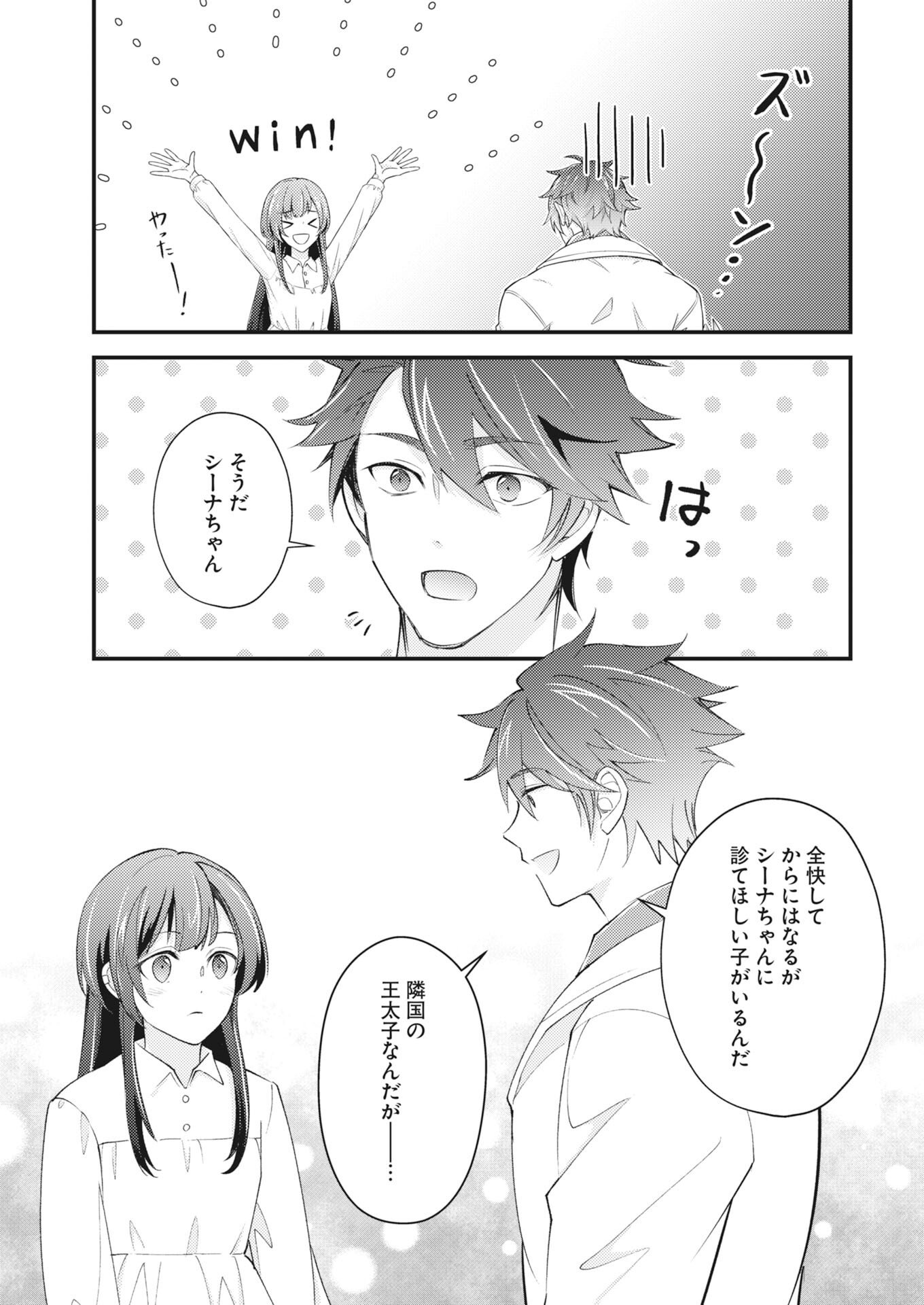 TSUIHOU SEIJOU NO KACHIAGARI LIFE Chapter 27 - Page 17