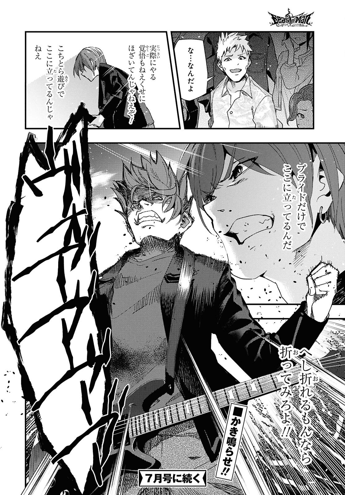 BEAST OF MAN: DEATH METAL MAJIN-DEN JIGOKU NO RAIBU GMON MOKUSHIROKU Chap 9.2 - Pic 9