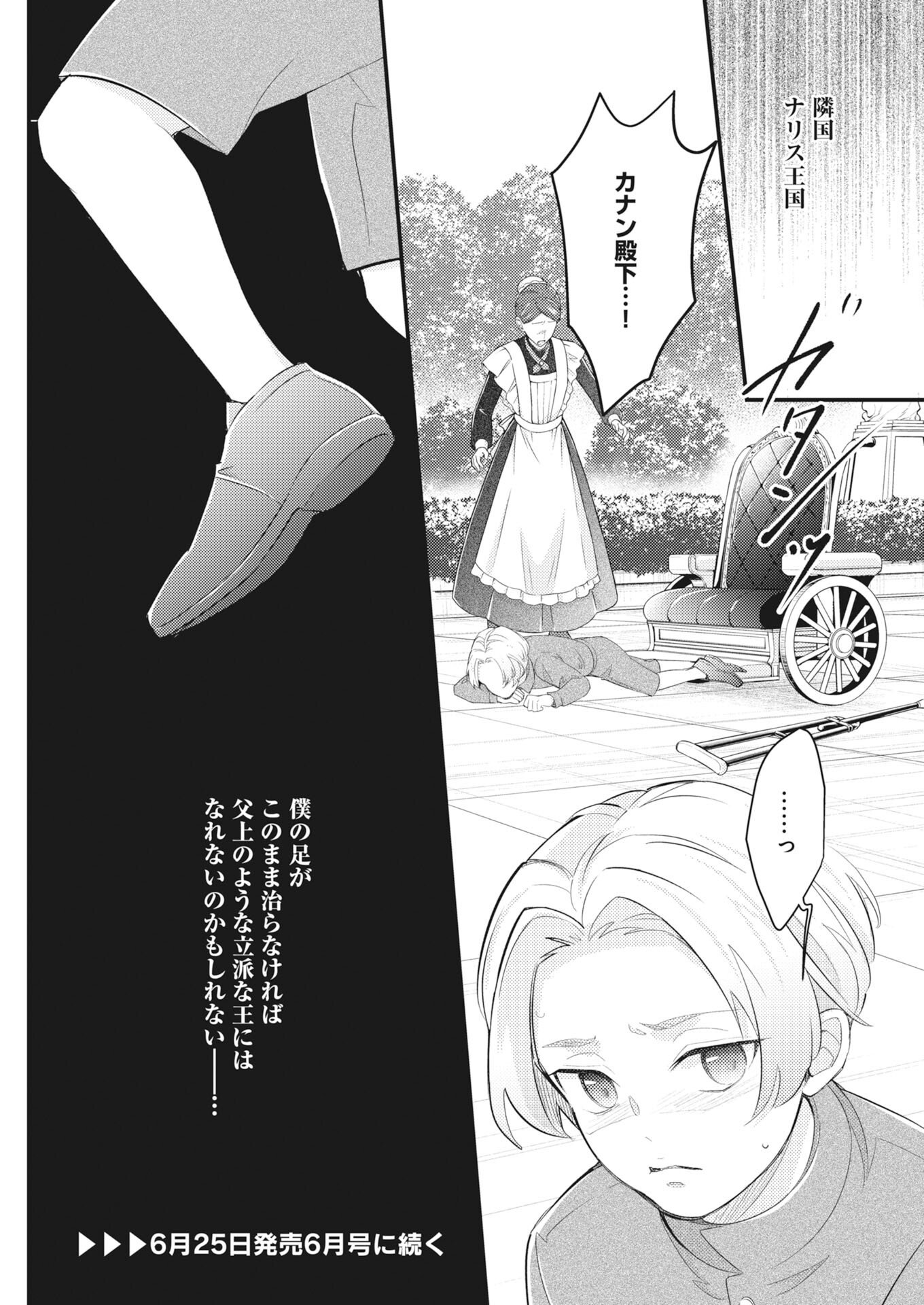 TSUIHOU SEIJOU NO KACHIAGARI LIFE Chapter 27 - Page 18
