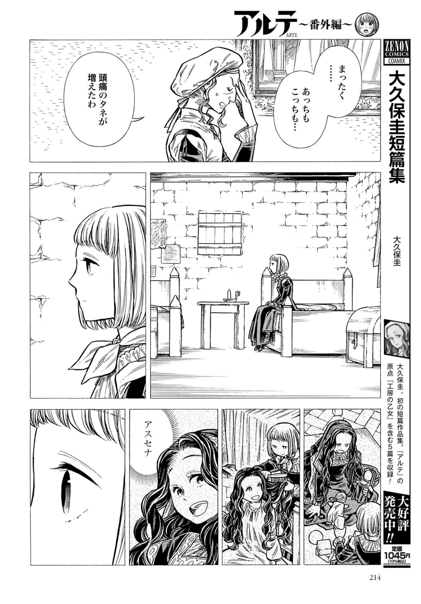 Arte Chap 109 - Pic 12