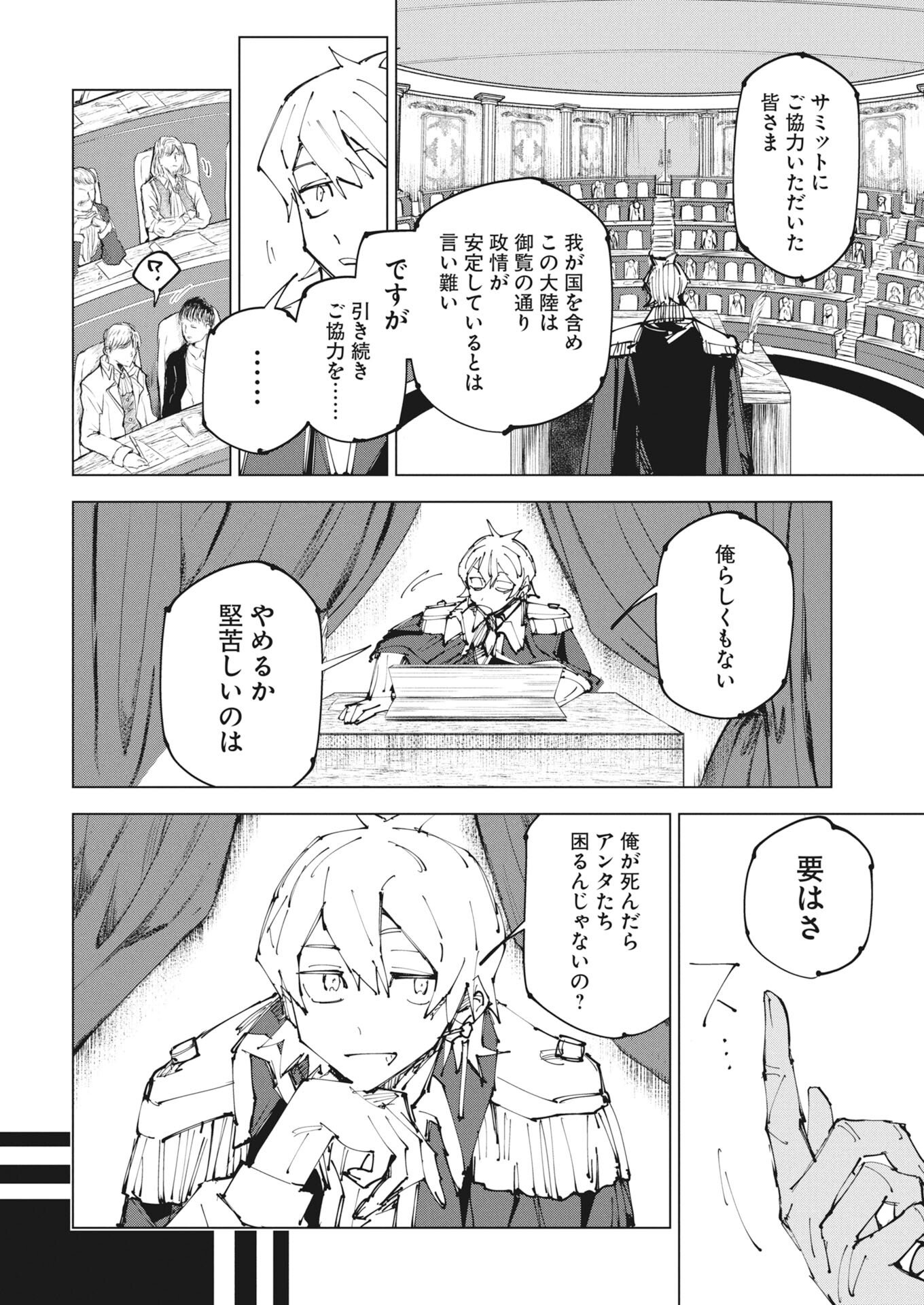 SAIKYOU EIYUU TO MUHYOUJOU KAWAII ANSATSUSHA NO LOVE LOVE SHINKON SEIKATSU Chapter 24 - Page 2