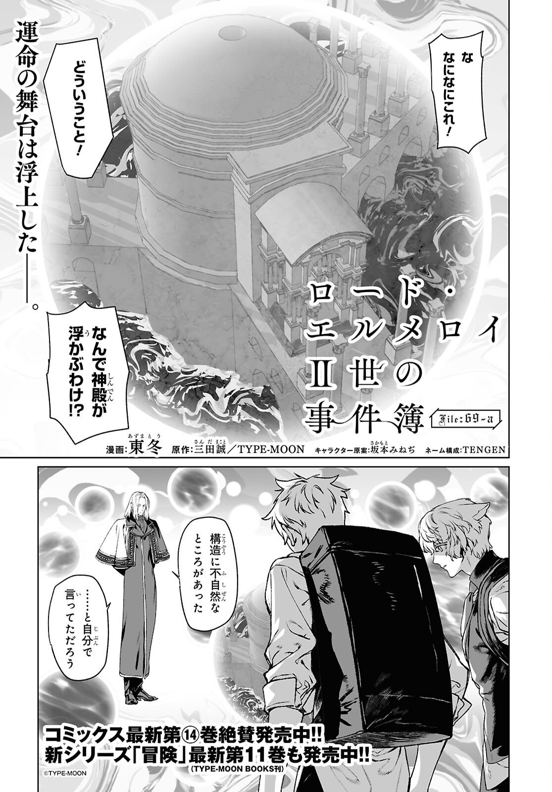 The Case Files of Lord El-Melloi II (Manga) Chap 69.1 - Pic 1