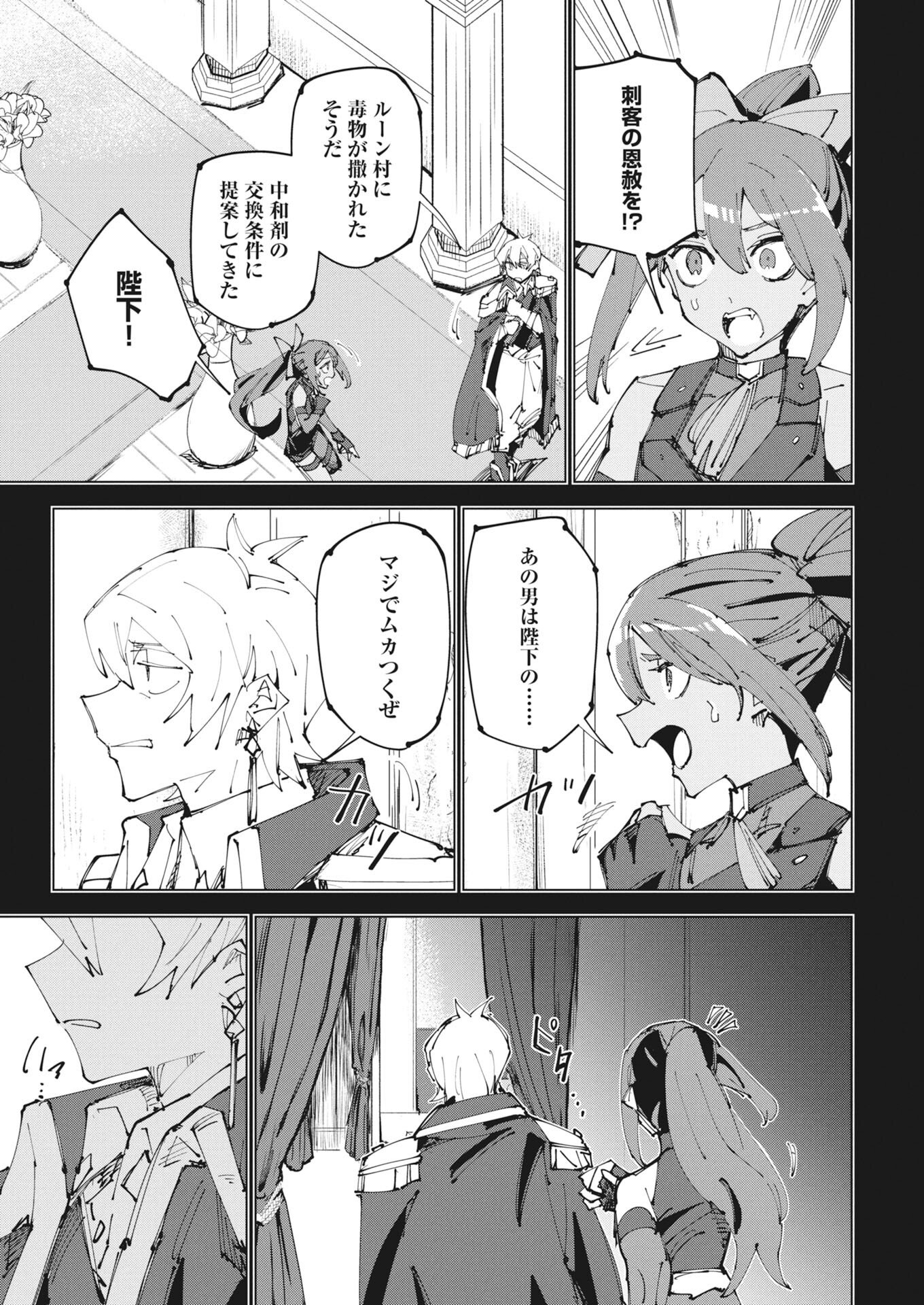 SAIKYOU EIYUU TO MUHYOUJOU KAWAII ANSATSUSHA NO LOVE LOVE SHINKON SEIKATSU Chapter 24 - Page 3