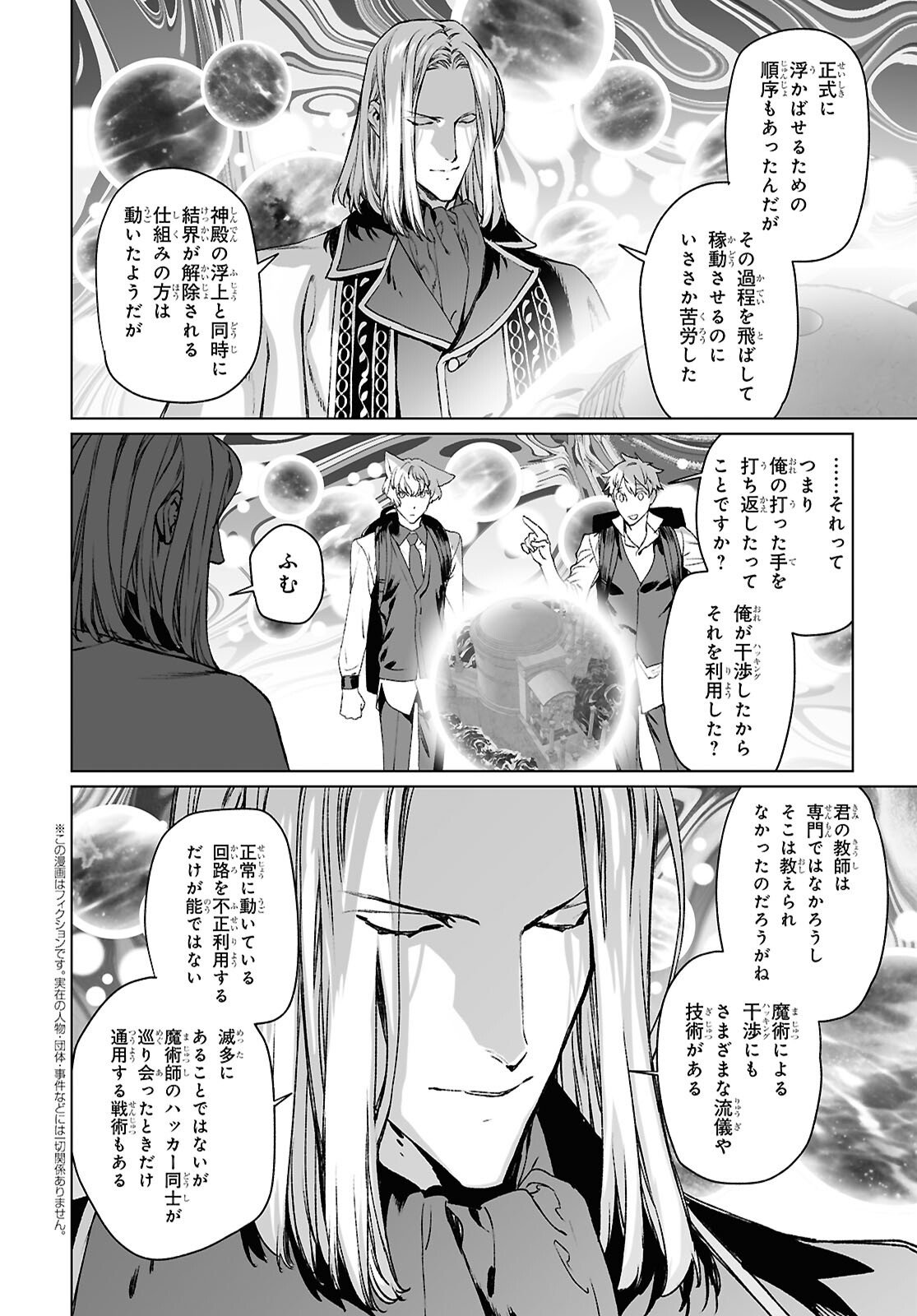 The Case Files of Lord El-Melloi II (Manga) Chap 69.1 - Pic 2