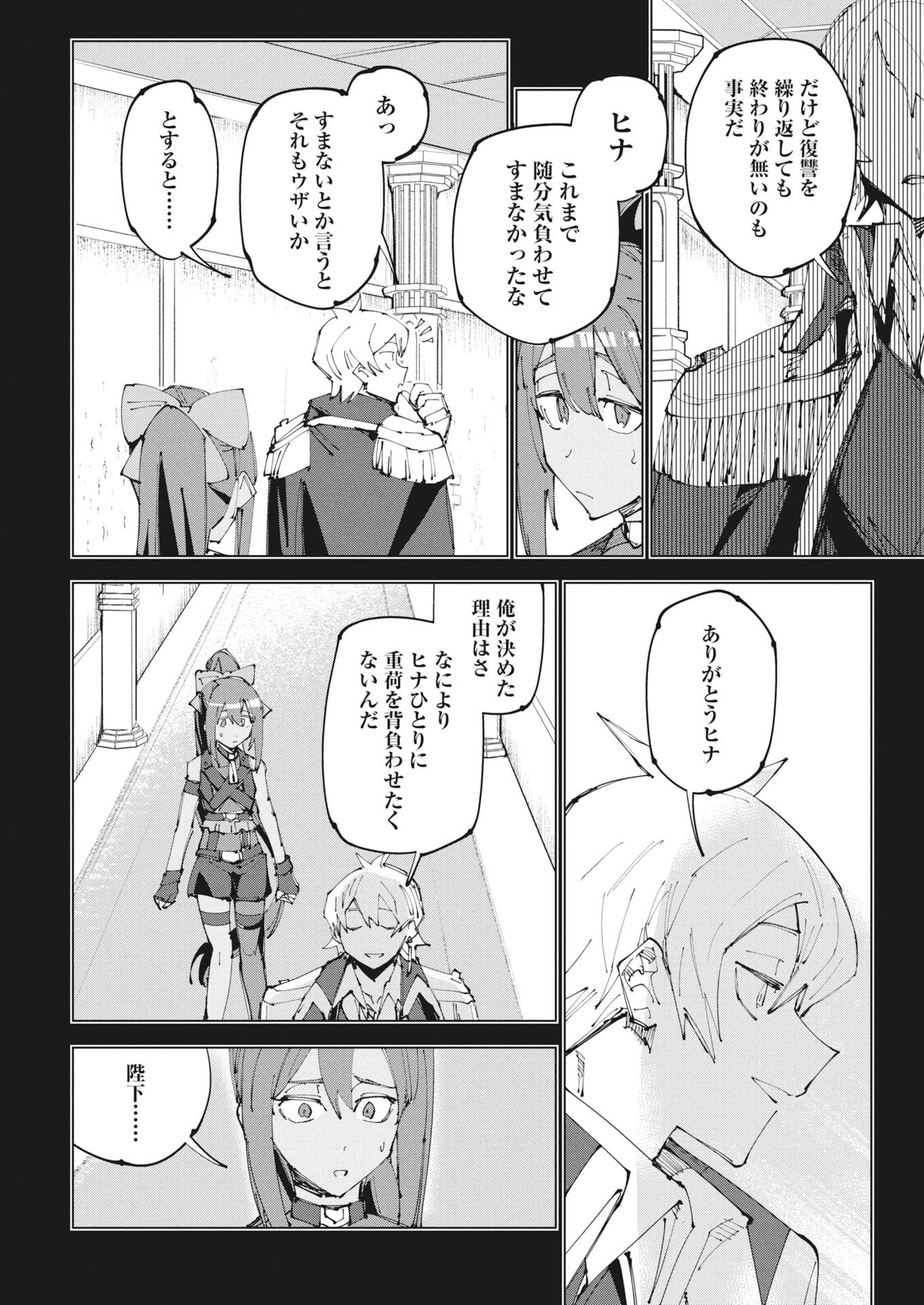SAIKYOU EIYUU TO MUHYOUJOU KAWAII ANSATSUSHA NO LOVE LOVE SHINKON SEIKATSU Chapter 24 - Page 4