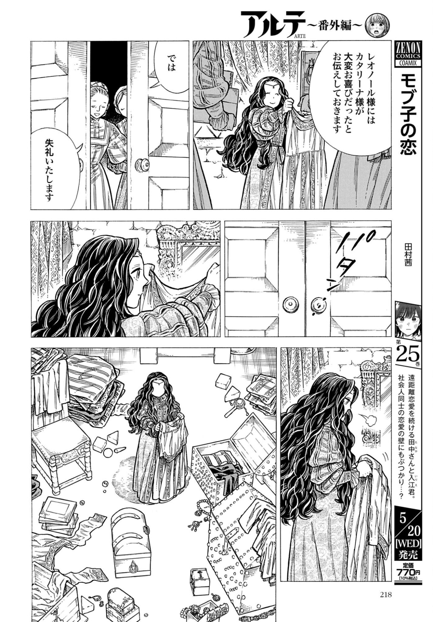 Arte Chap 109 - Pic 16