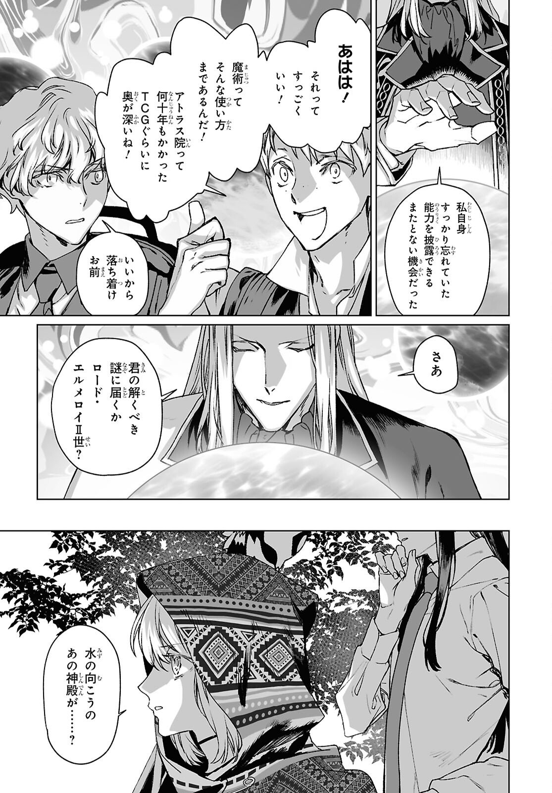 The Case Files of Lord El-Melloi II (Manga) Chap 69.1 - Pic 3