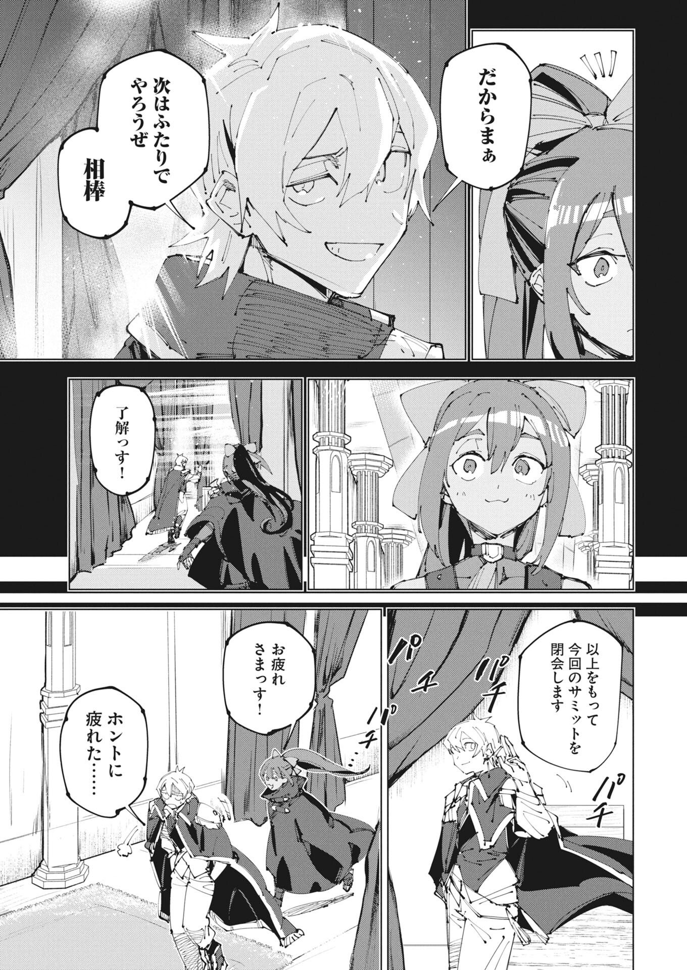 SAIKYOU EIYUU TO MUHYOUJOU KAWAII ANSATSUSHA NO LOVE LOVE SHINKON SEIKATSU Chapter 24 - Page 5