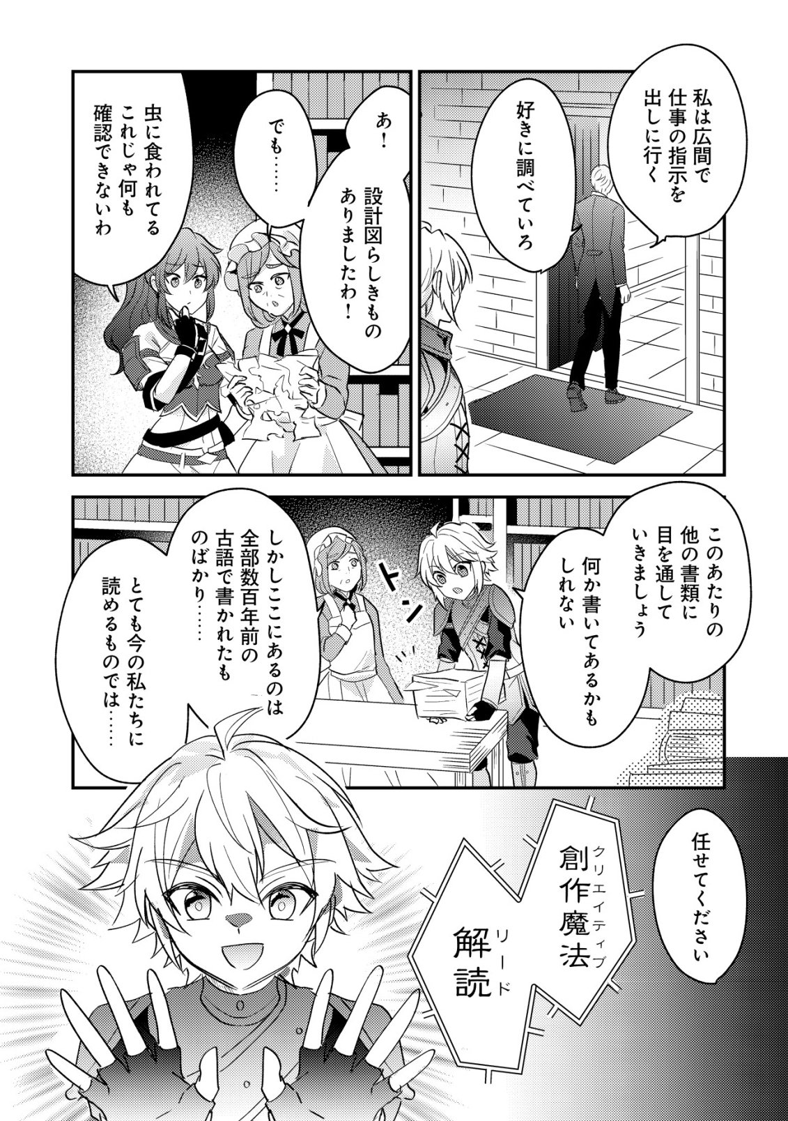 TENSEI KIZOKU NO ISEKAI BOUKENROKU - CAIN NO YARISUGI GUILD NIKKI Chapter 58 page 21 - nihonkuni.com