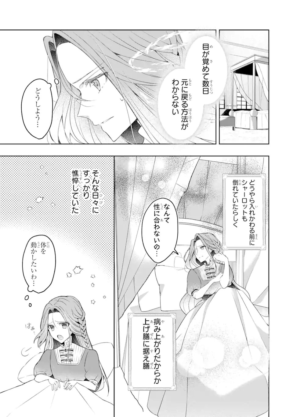 YADOYA NO KANBAN MUSUME, KOSHAKU REIJO TO IREKAWARU Chapter 1 page 21 - nihonkuni.com