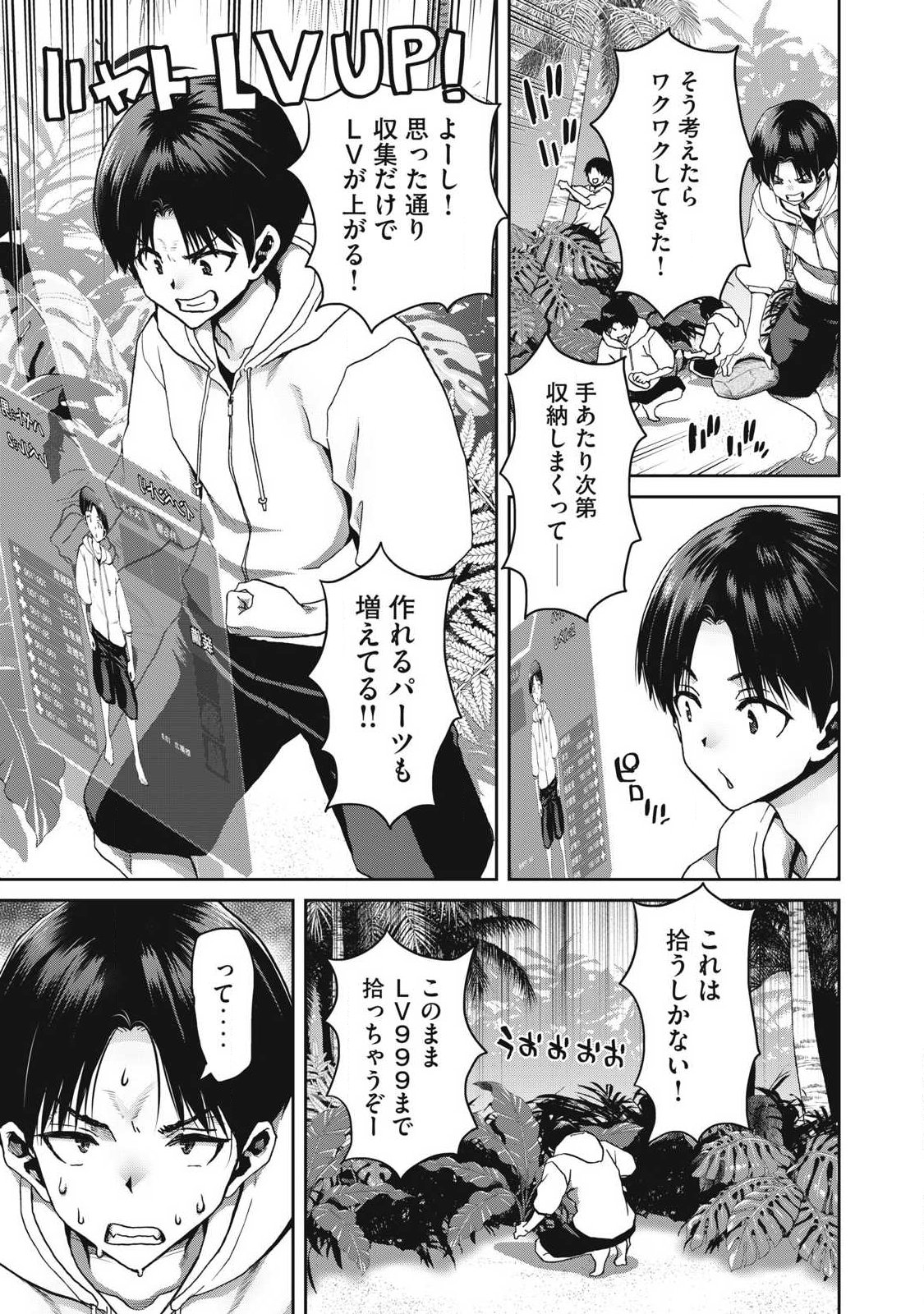 KURAFUTO SUKIRU DE ISEKAI NO MUJINTO O DAIKAIZO! “...TO KA OMOTTARA SENJUUMIN GA ITE, ORE NO TANETSU O NERATTEIRU YOU DESU” Chapter 1.1 page 21 - nihonkuni.com