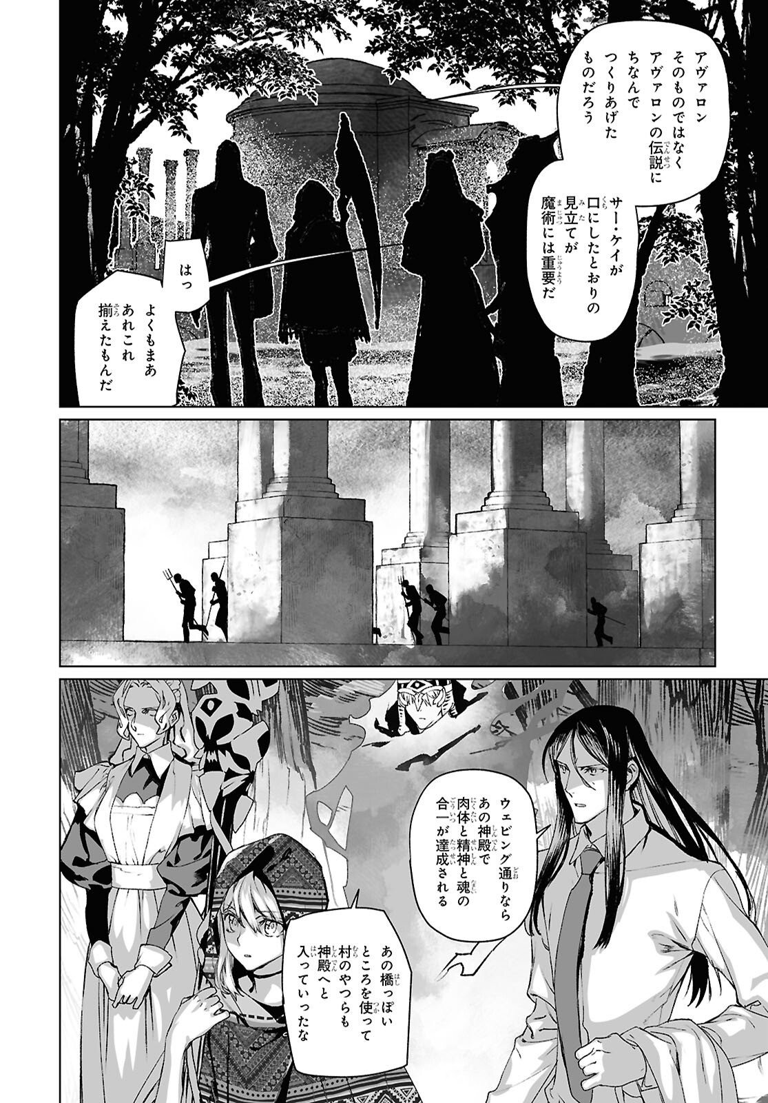 The Case Files of Lord El-Melloi II (Manga) Chap 69.1 - Pic 4