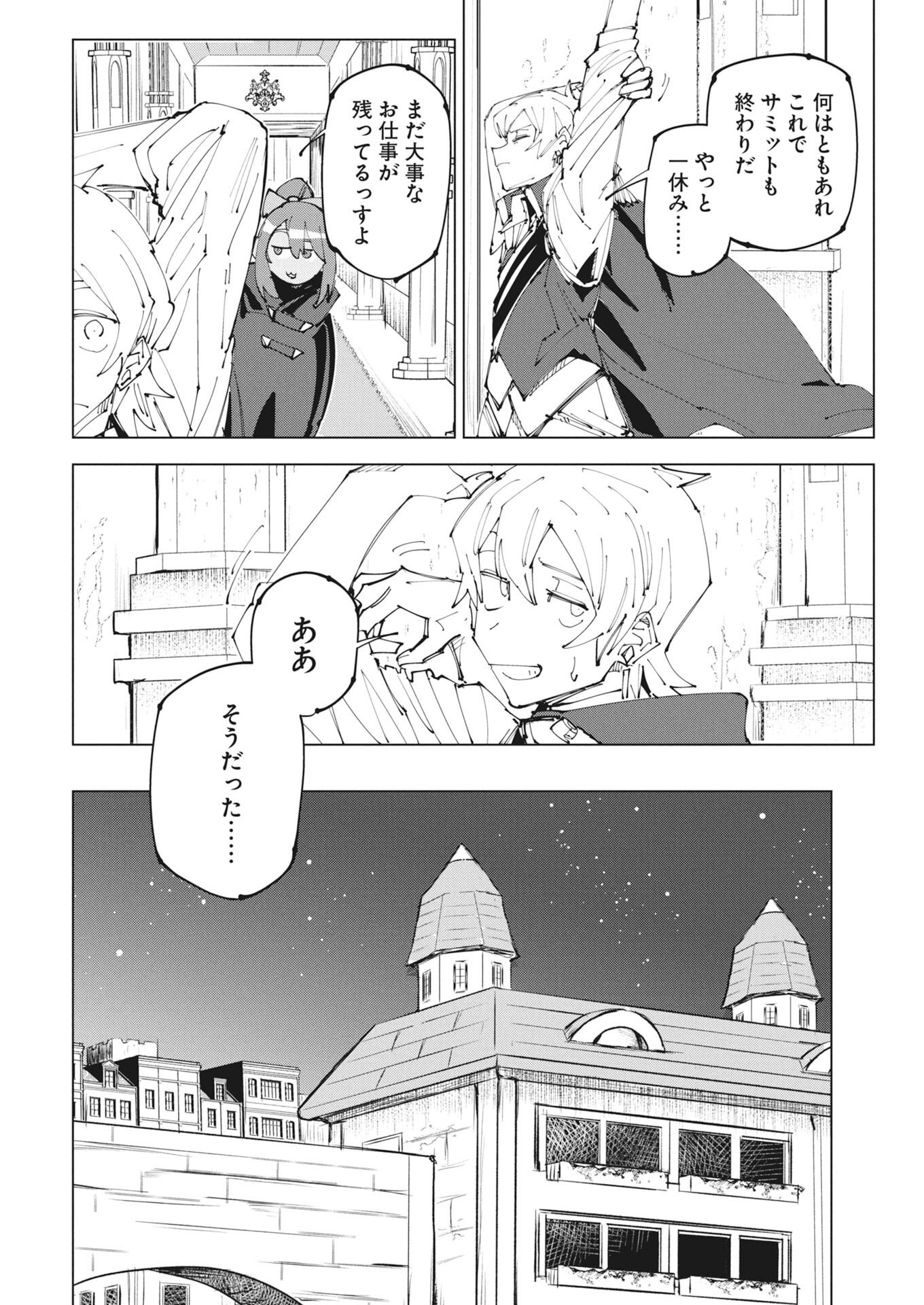 SAIKYOU EIYUU TO MUHYOUJOU KAWAII ANSATSUSHA NO LOVE LOVE SHINKON SEIKATSU Chapter 24 - Page 6