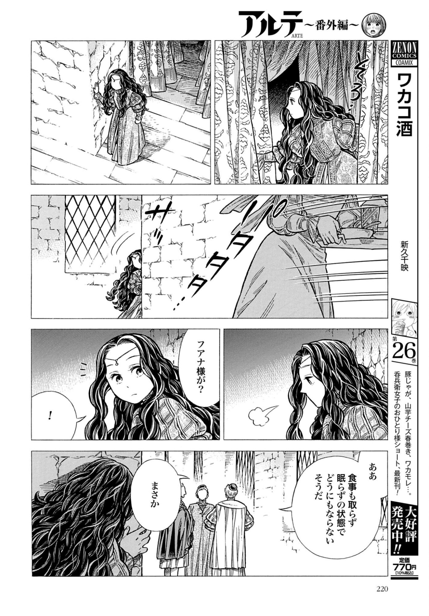 Arte Chap 109 - Pic 18