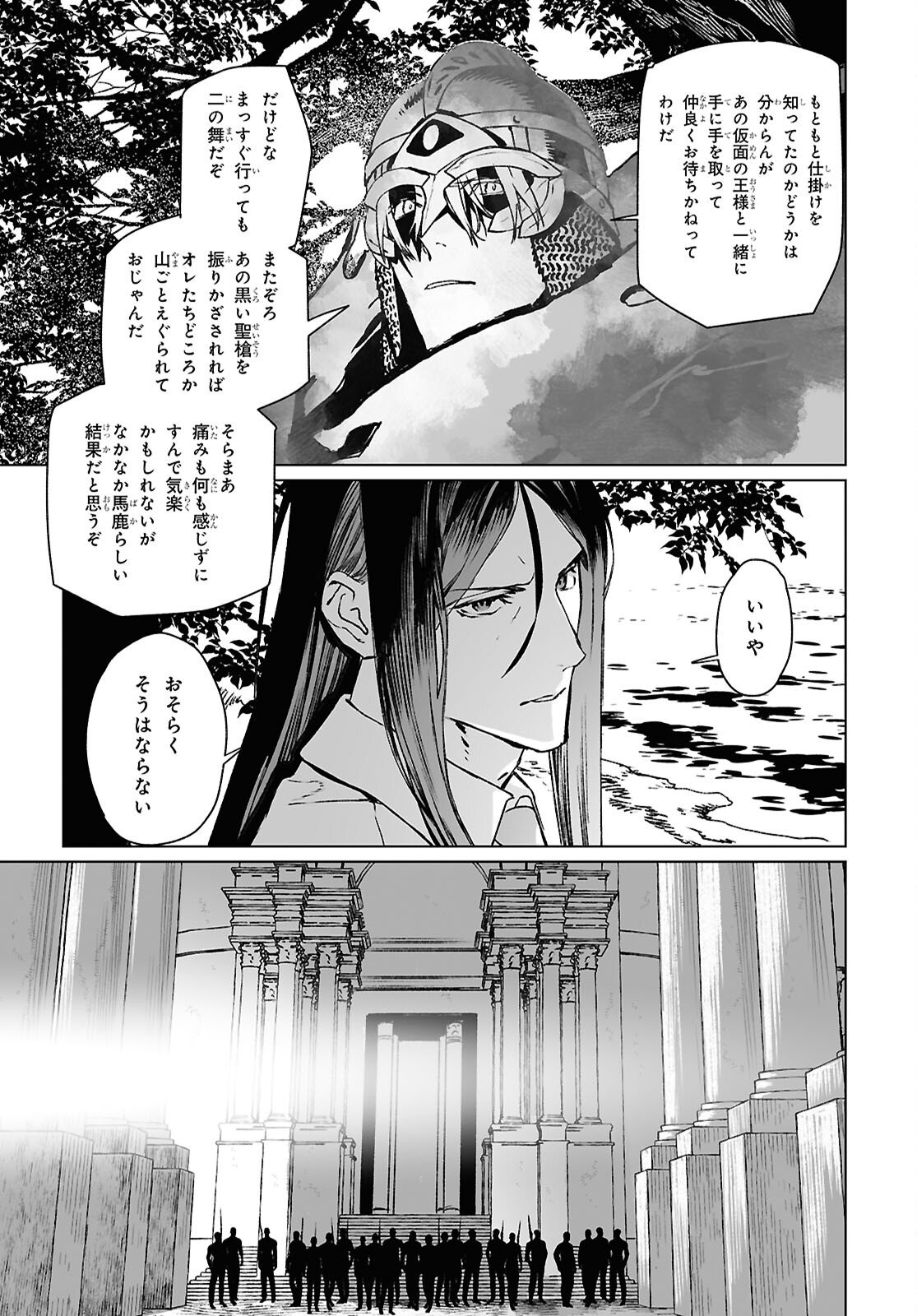 The Case Files of Lord El-Melloi II (Manga) Chap 69.1 - Pic 5