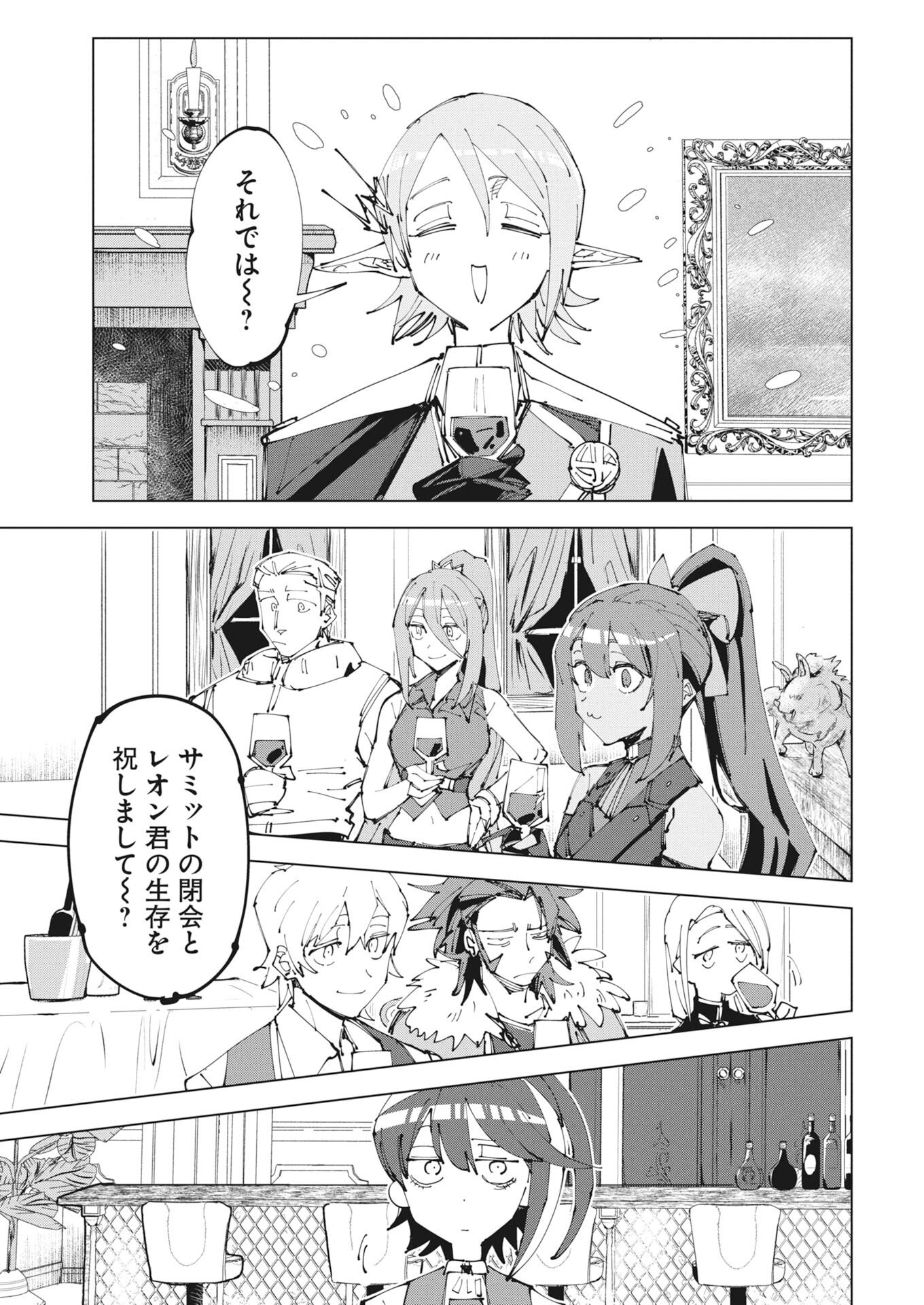 SAIKYOU EIYUU TO MUHYOUJOU KAWAII ANSATSUSHA NO LOVE LOVE SHINKON SEIKATSU Chapter 24 - Page 7