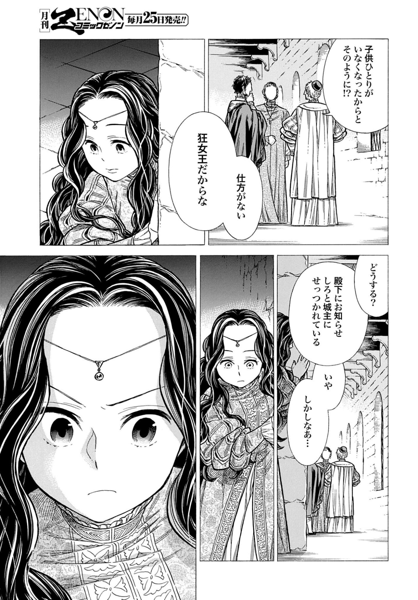 Arte Chap 109 - Pic 19