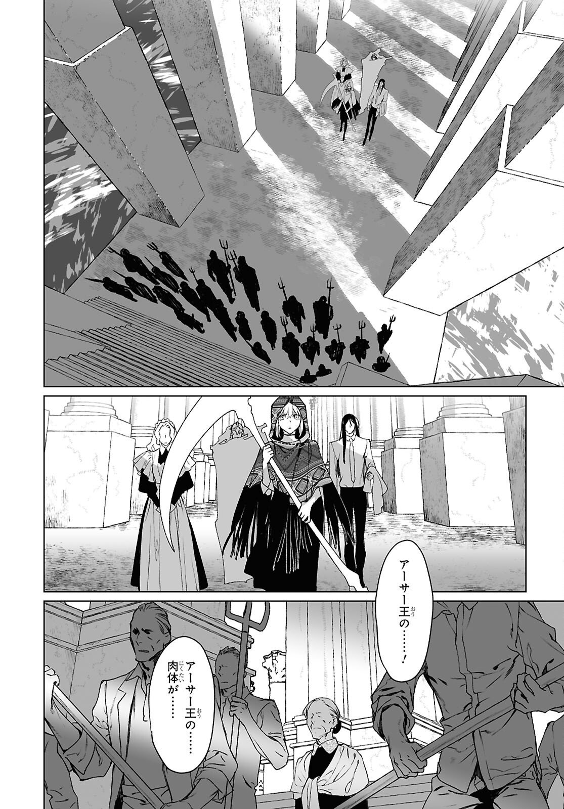 The Case Files of Lord El-Melloi II (Manga) Chap 69.1 - Pic 6