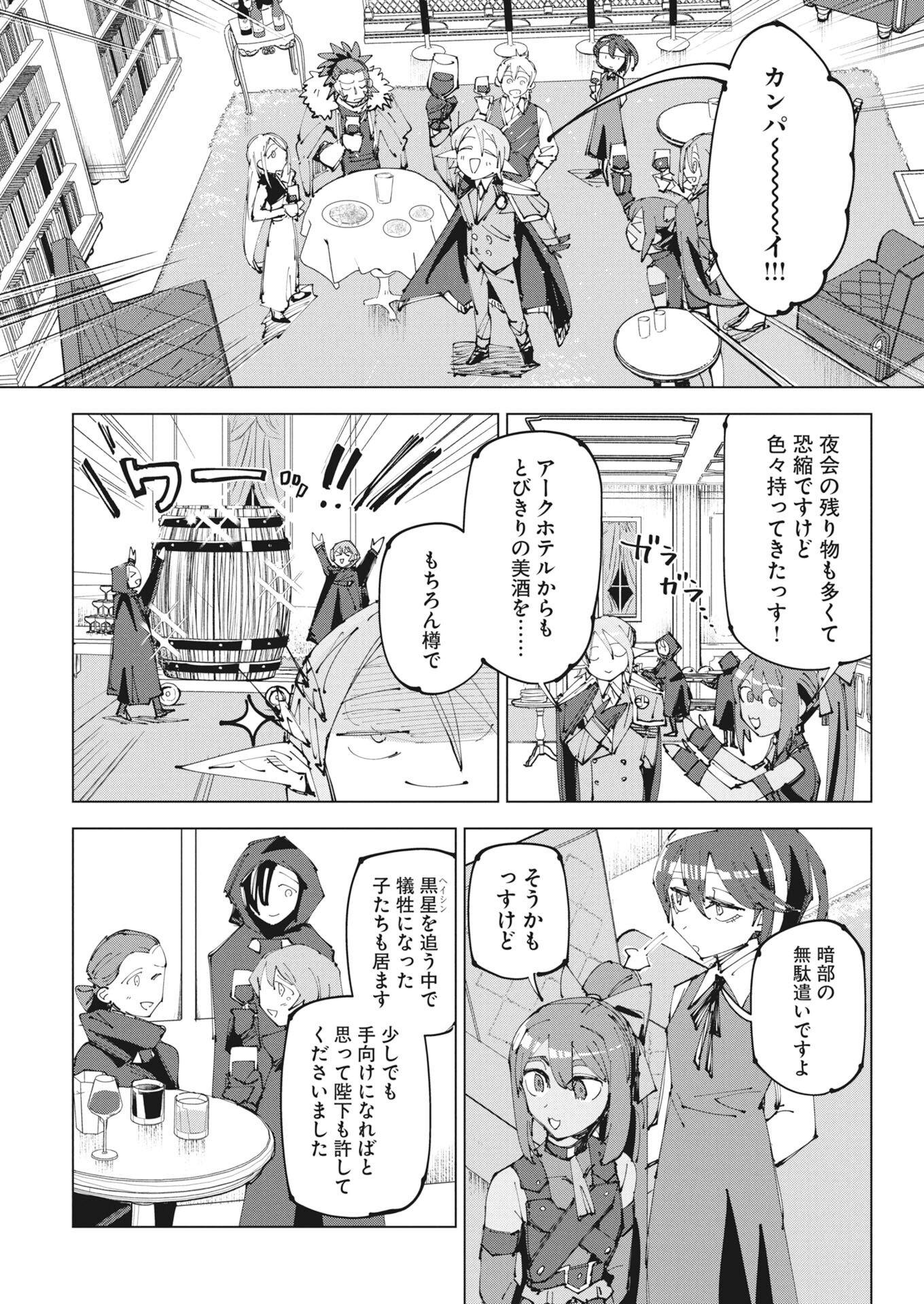 SAIKYOU EIYUU TO MUHYOUJOU KAWAII ANSATSUSHA NO LOVE LOVE SHINKON SEIKATSU Chapter 24 - Page 8