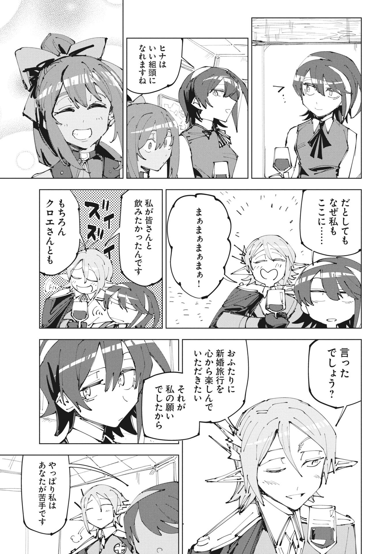 SAIKYOU EIYUU TO MUHYOUJOU KAWAII ANSATSUSHA NO LOVE LOVE SHINKON SEIKATSU Chapter 24 - Page 9