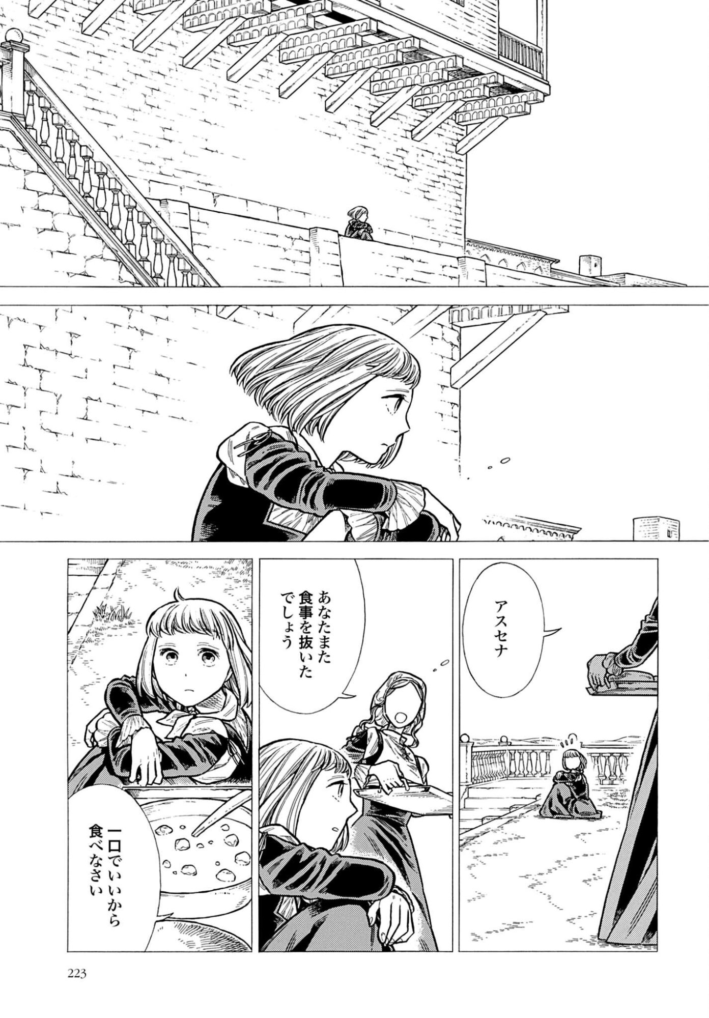 Arte Chap 109 - Pic 21