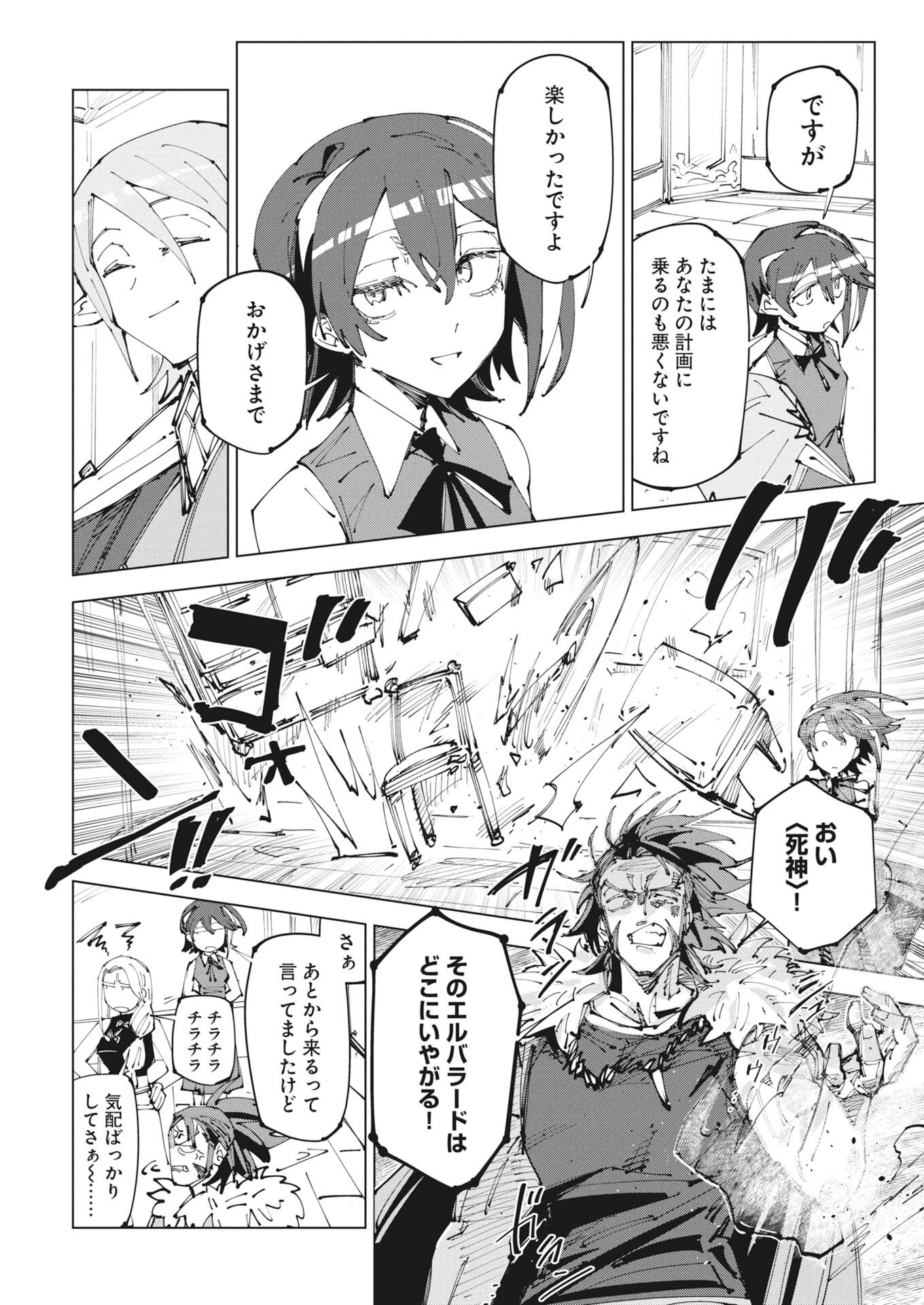 SAIKYOU EIYUU TO MUHYOUJOU KAWAII ANSATSUSHA NO LOVE LOVE SHINKON SEIKATSU Chapter 24 - Page 10