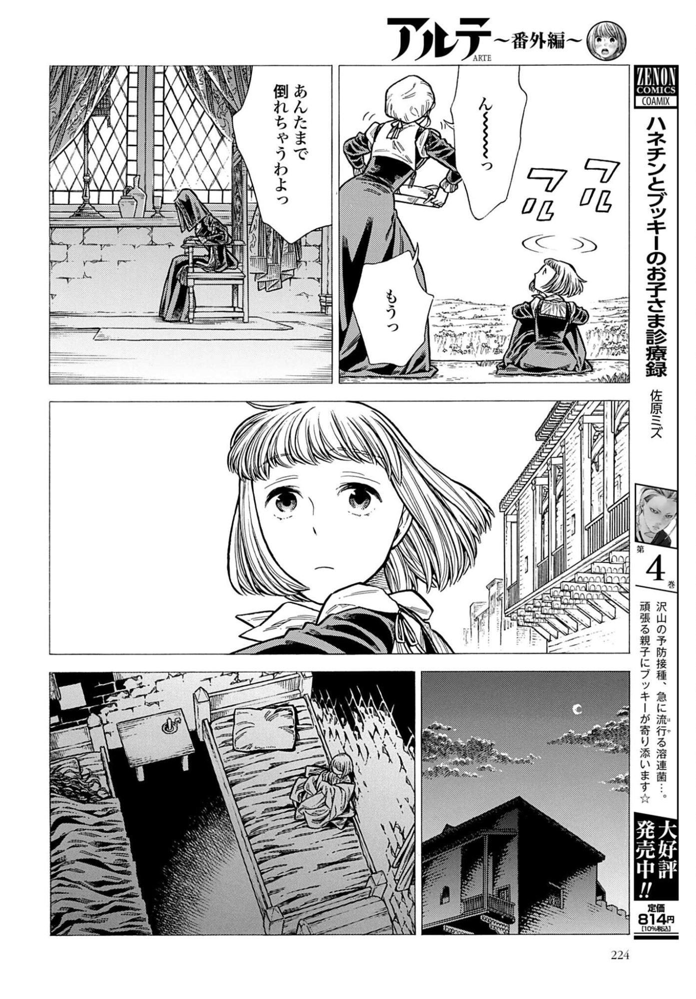 Arte Chap 109 - Pic 22