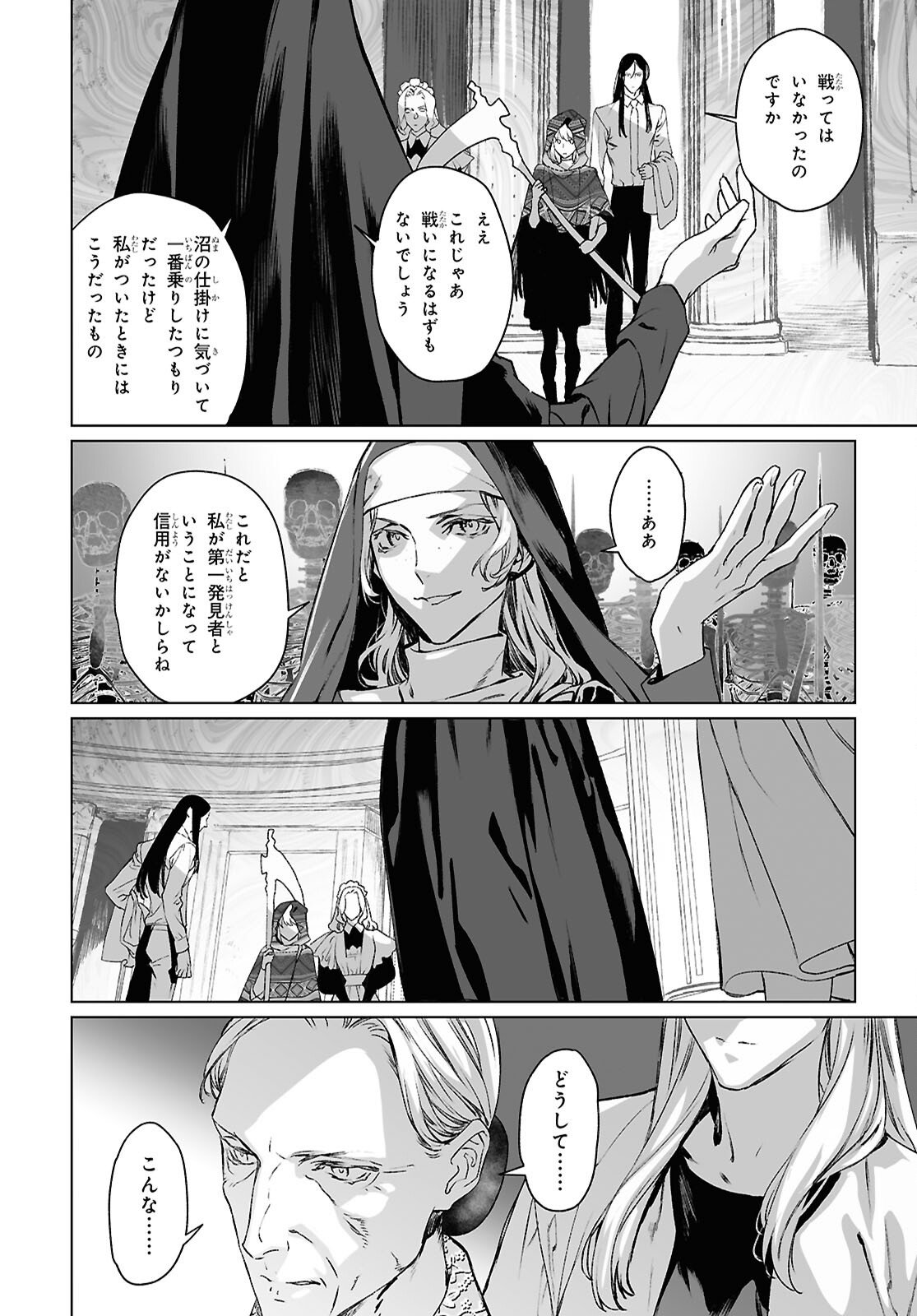 The Case Files of Lord El-Melloi II (Manga) Chap 69.1 - Pic 10