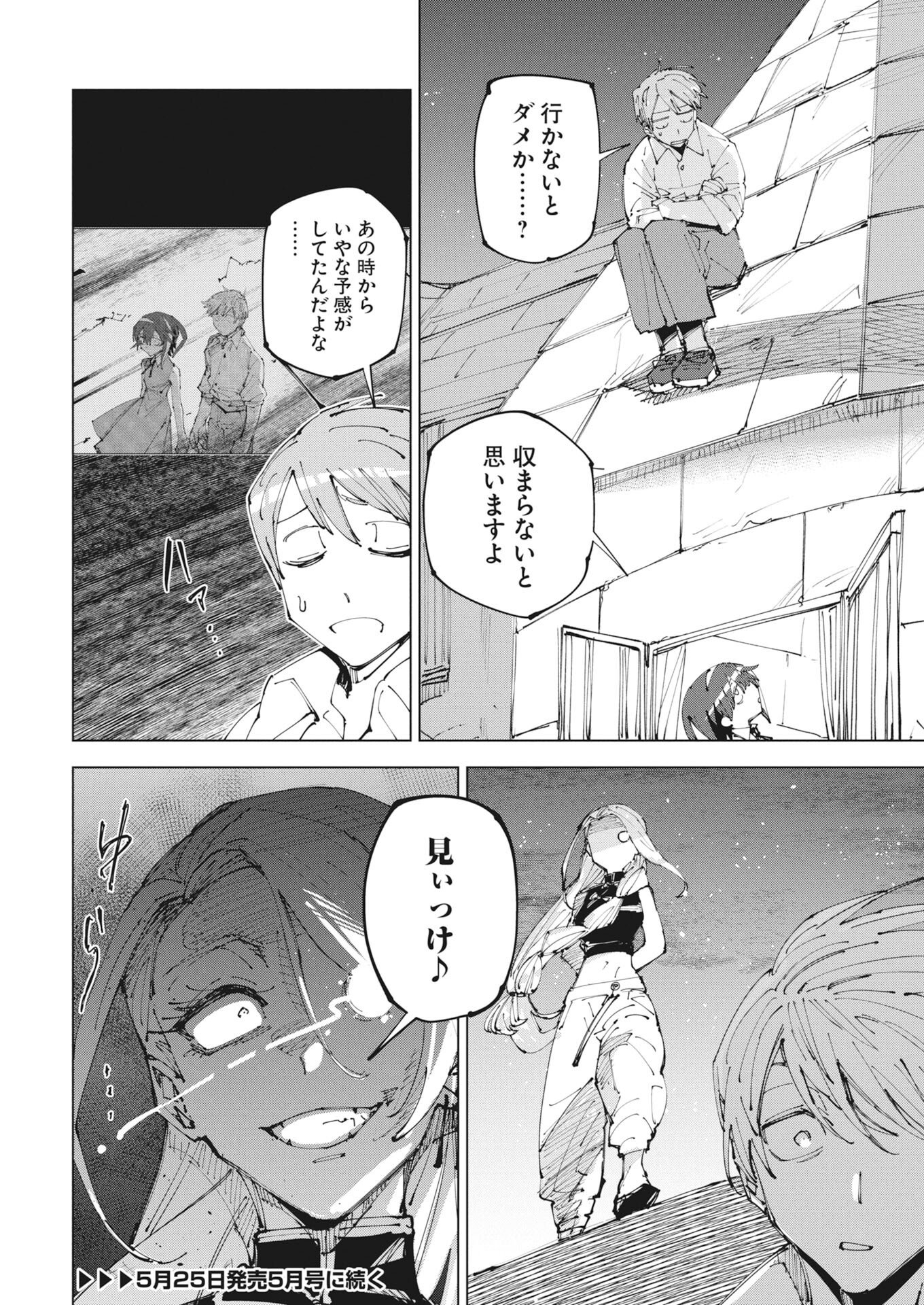 SAIKYOU EIYUU TO MUHYOUJOU KAWAII ANSATSUSHA NO LOVE LOVE SHINKON SEIKATSU Chapter 24 - Page 12