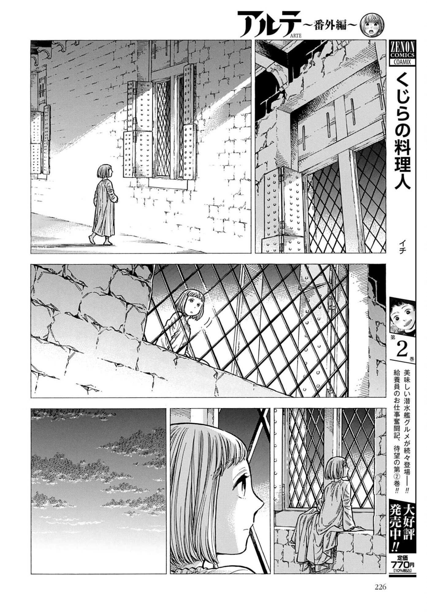 Arte Chap 109 - Pic 24