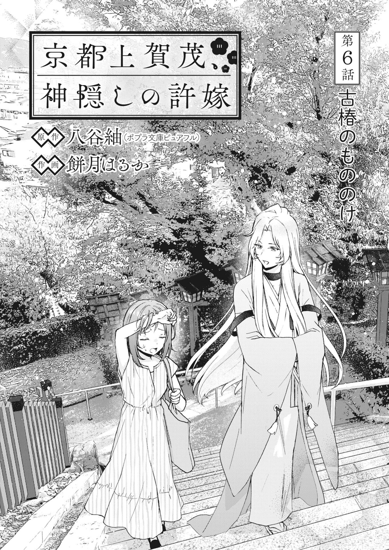 SAIKYOU EIYUU TO MUHYOUJOU KAWAII ANSATSUSHA NO LOVE LOVE SHINKON SEIKATSU Chapter 24 - Page 13