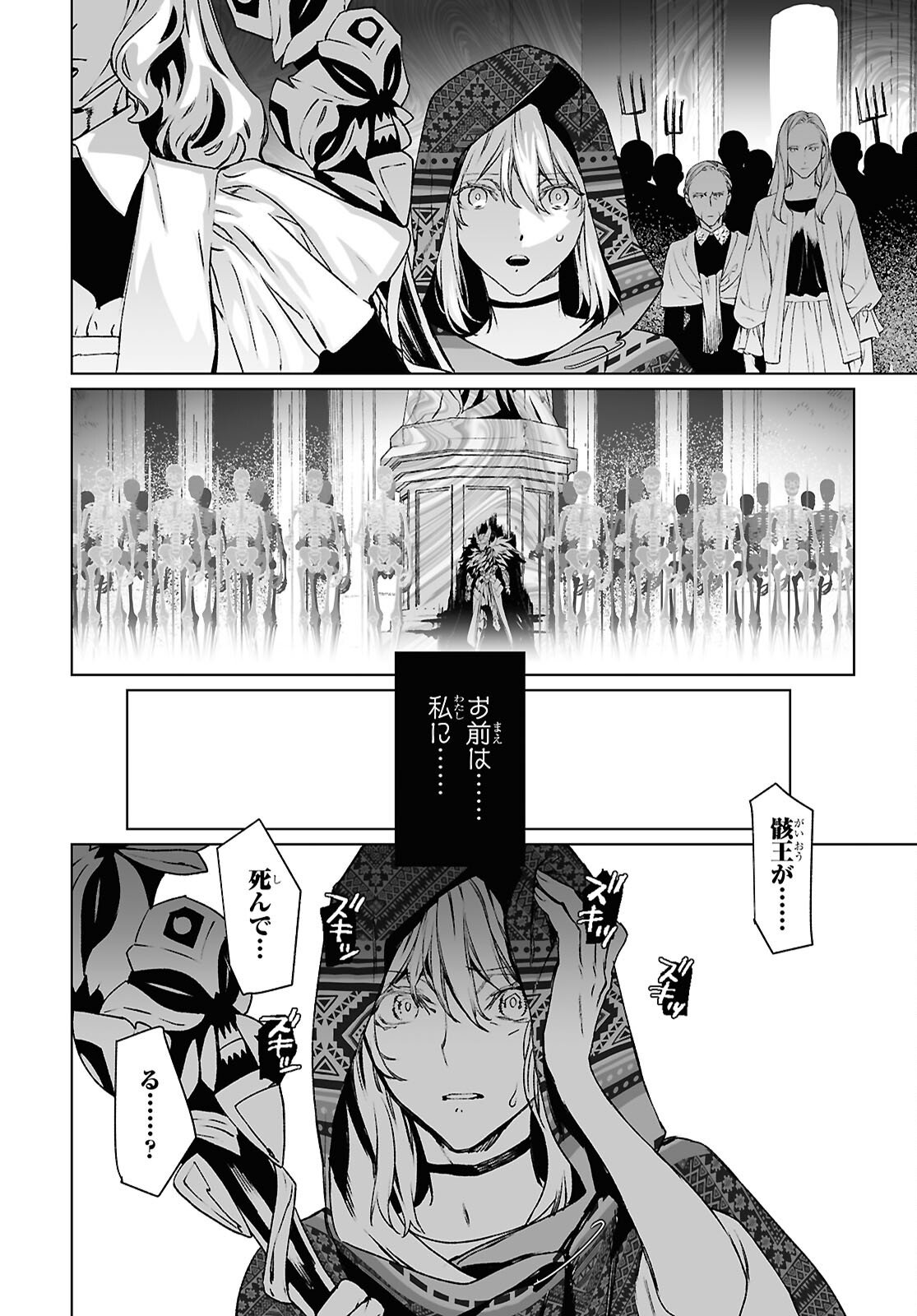 The Case Files of Lord El-Melloi II (Manga) Chap 69.1 - Pic 12
