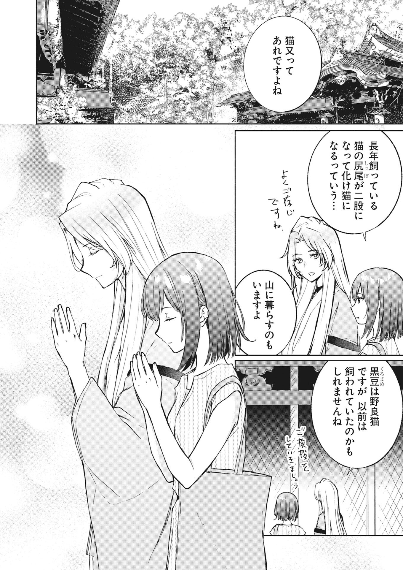 SAIKYOU EIYUU TO MUHYOUJOU KAWAII ANSATSUSHA NO LOVE LOVE SHINKON SEIKATSU Chapter 24 - Page 14