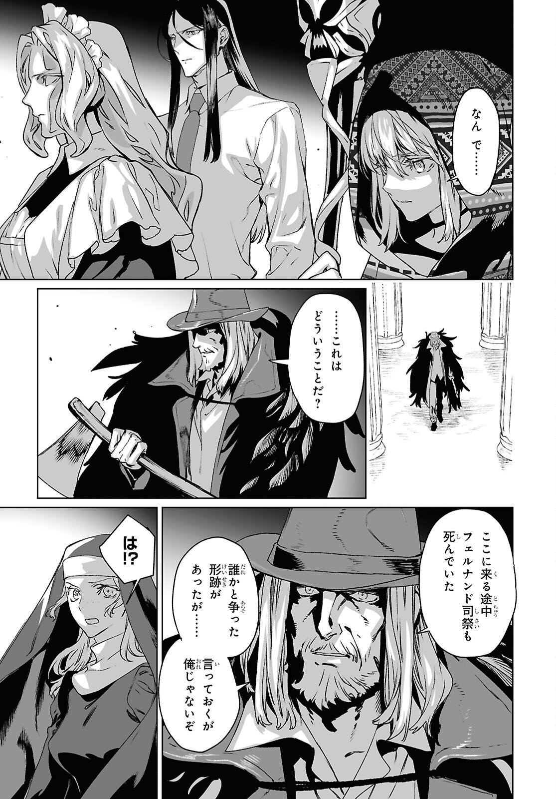 The Case Files of Lord El-Melloi II (Manga) Chap 69.1 - Pic 13