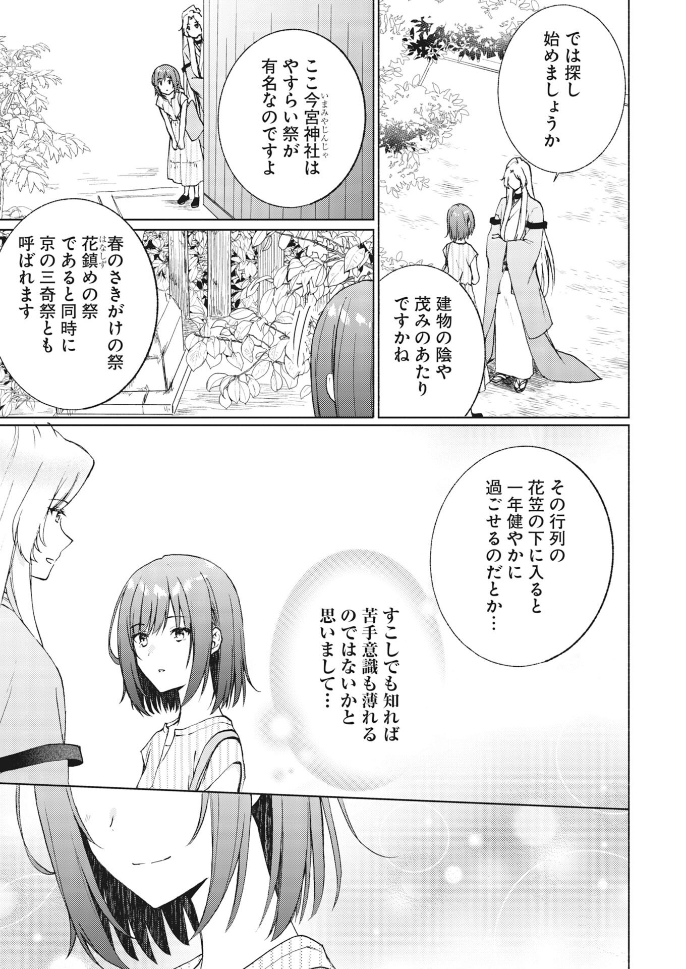 SAIKYOU EIYUU TO MUHYOUJOU KAWAII ANSATSUSHA NO LOVE LOVE SHINKON SEIKATSU Chapter 24 - Page 15