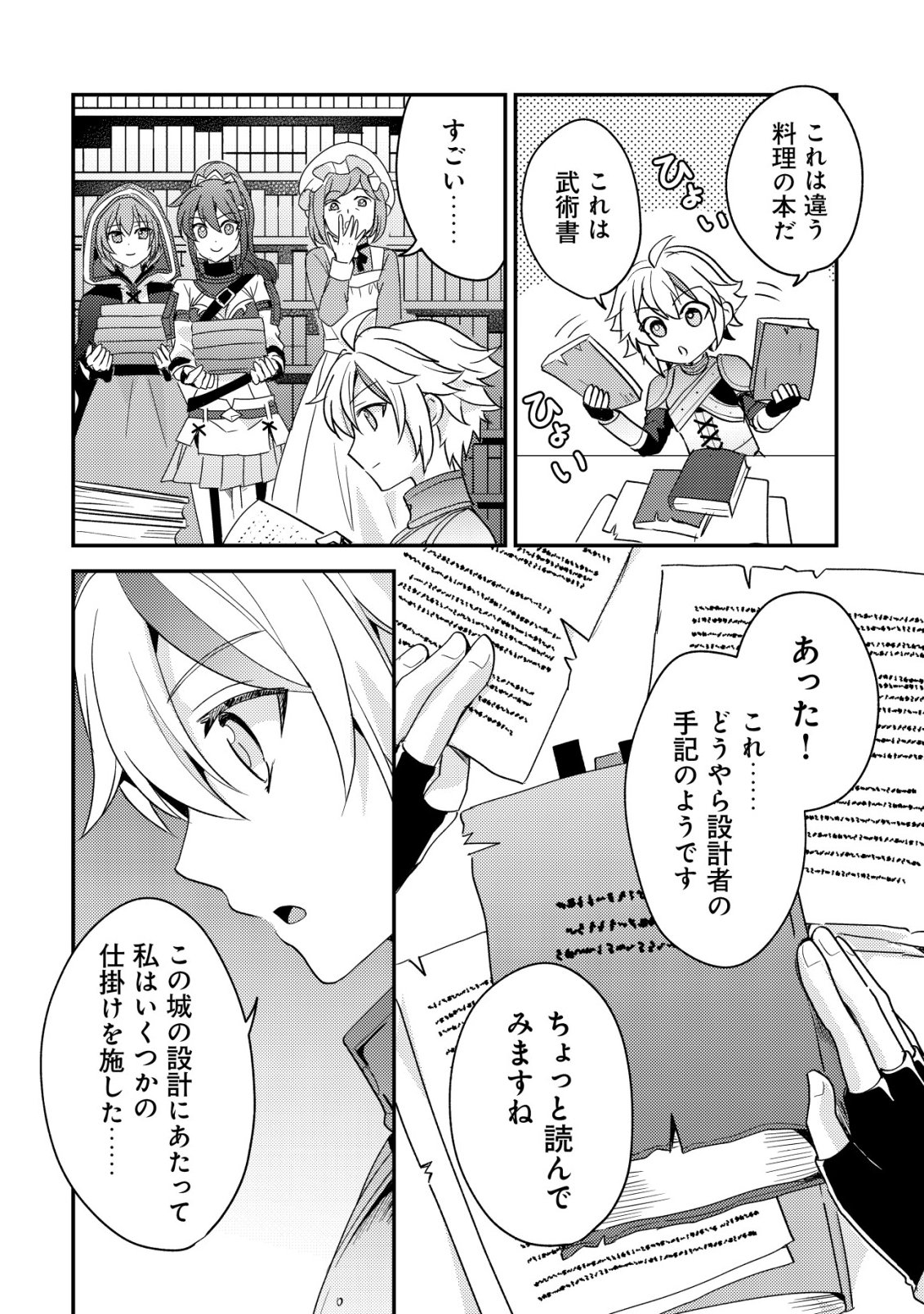TENSEI KIZOKU NO ISEKAI BOUKENROKU - CAIN NO YARISUGI GUILD NIKKI Chapter 58 page 22 - nihonkuni.com